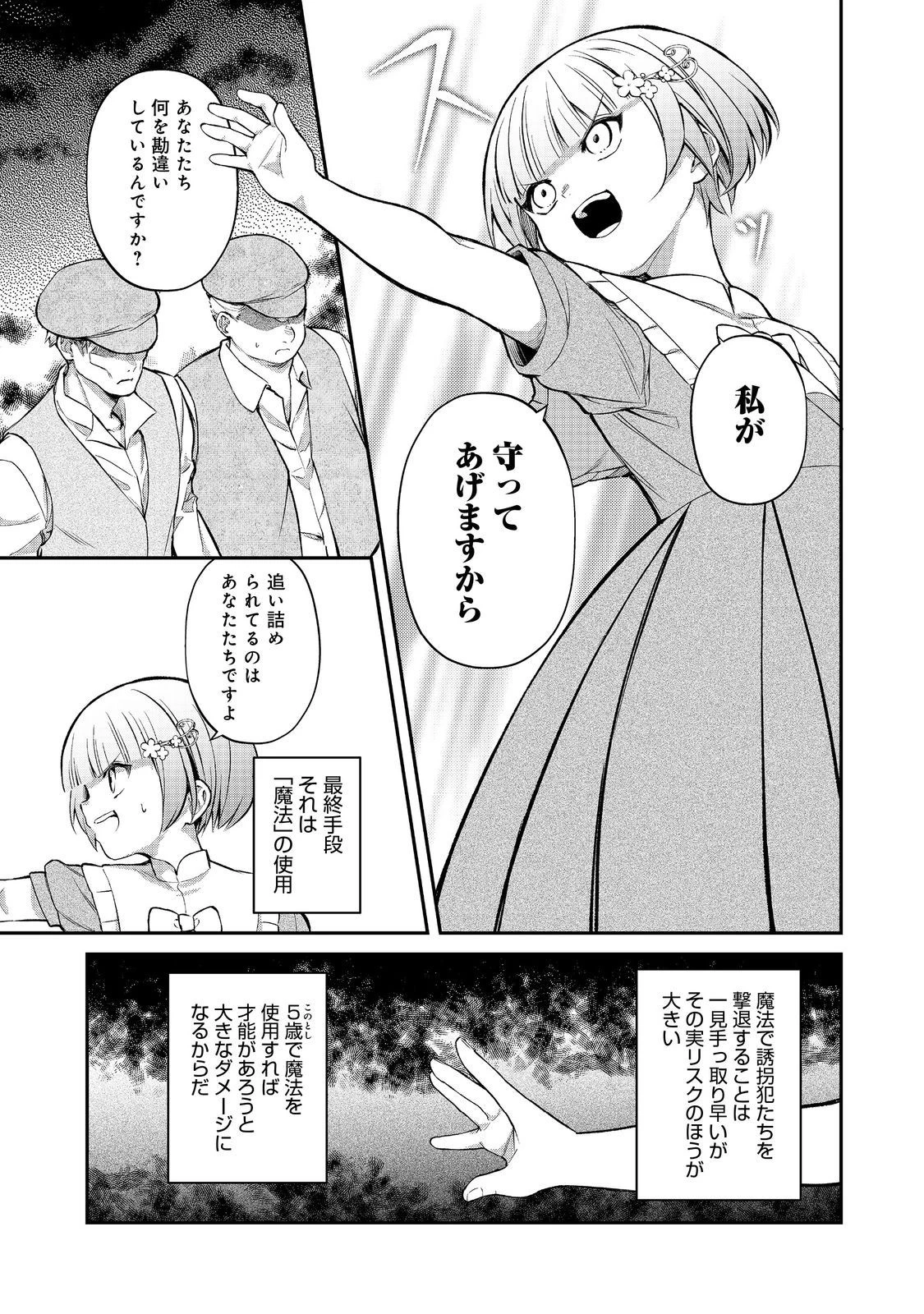 最愛のお姉様が悪役令嬢だったので、神が定めた運命（シナリオ）に抗います@COMIC 第14話 - 21