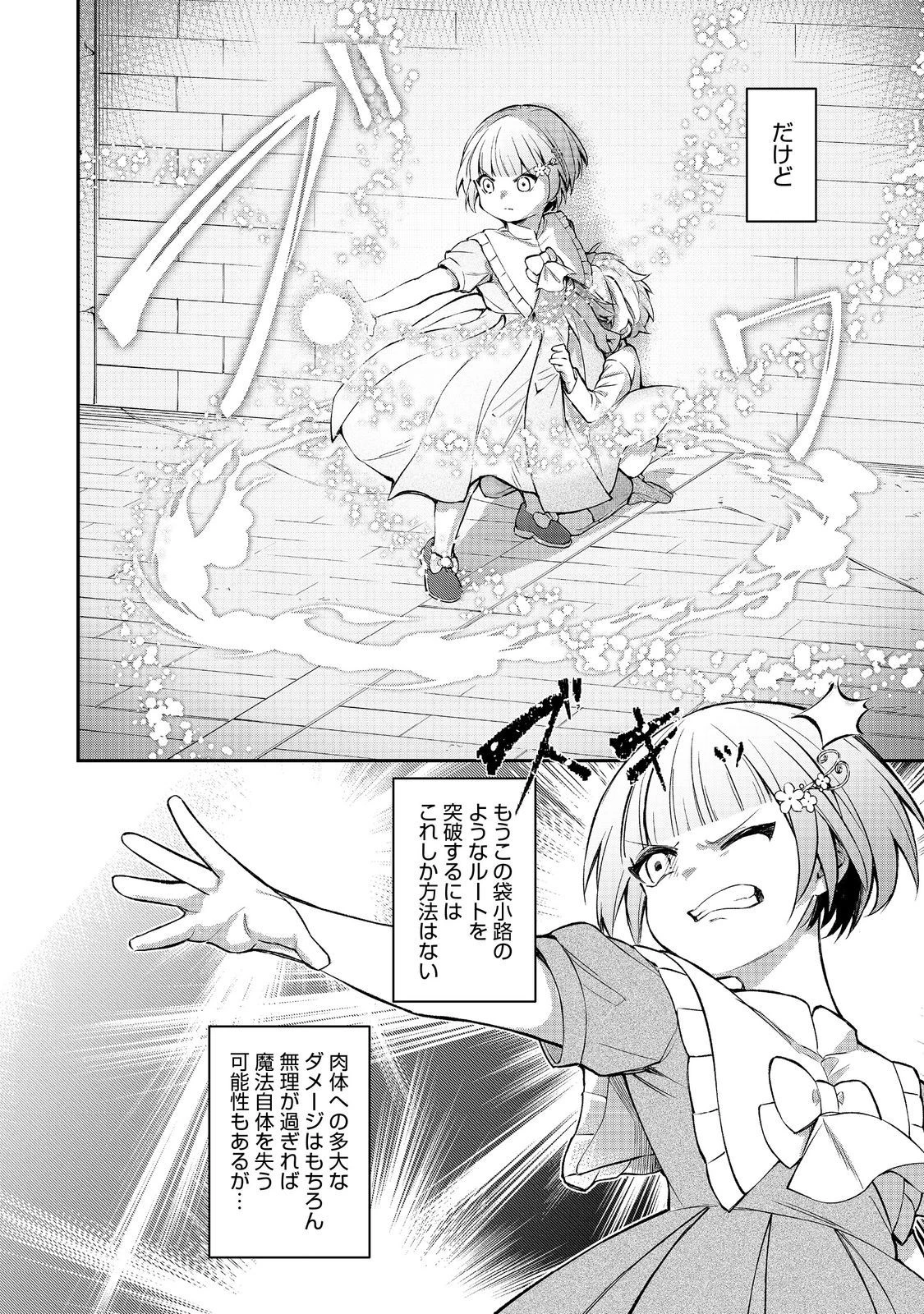 最愛のお姉様が悪役令嬢だったので、神が定めた運命（シナリオ）に抗います@COMIC 第14話 - 22