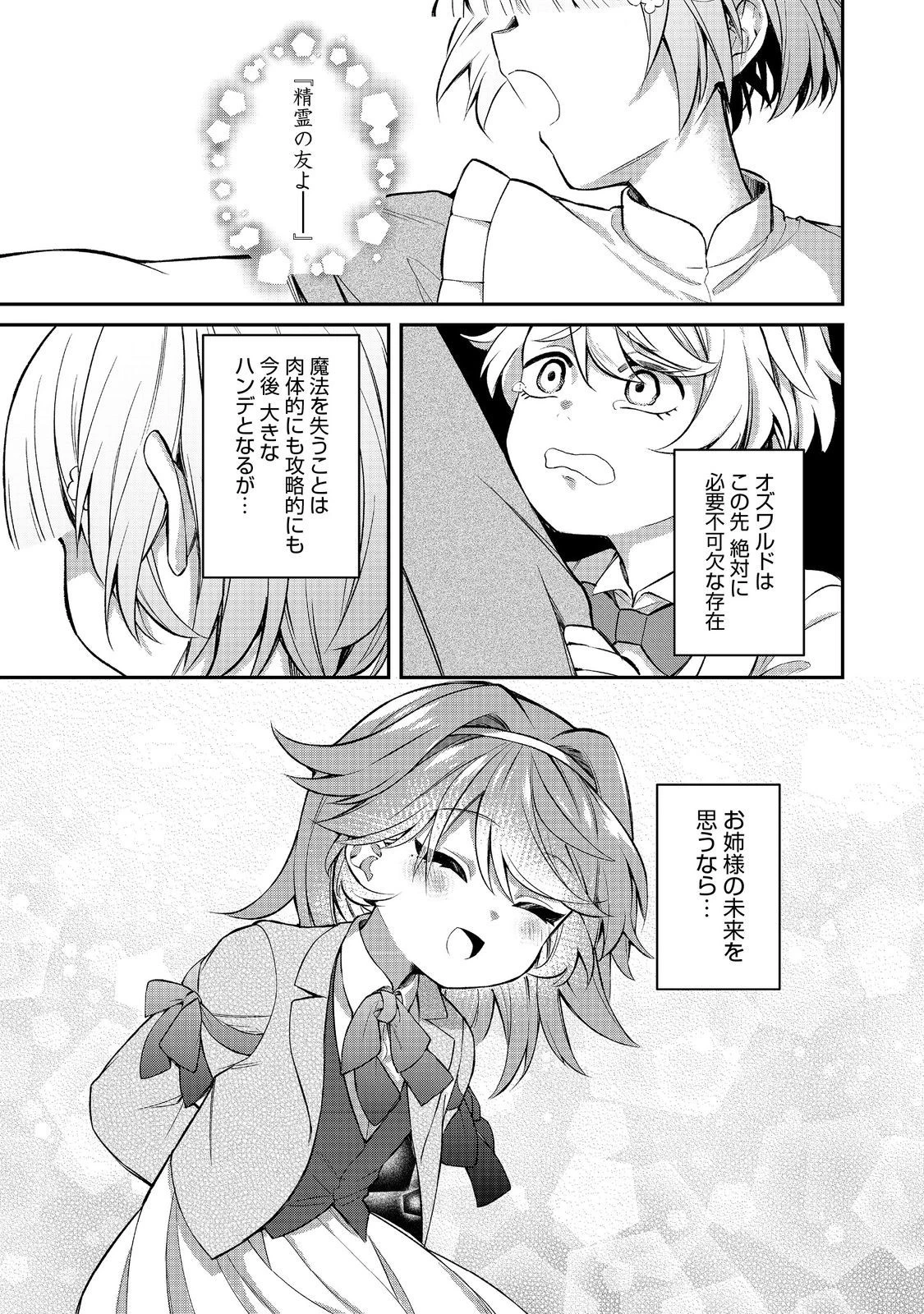 最愛のお姉様が悪役令嬢だったので、神が定めた運命（シナリオ）に抗います@COMIC 第14話 - 23