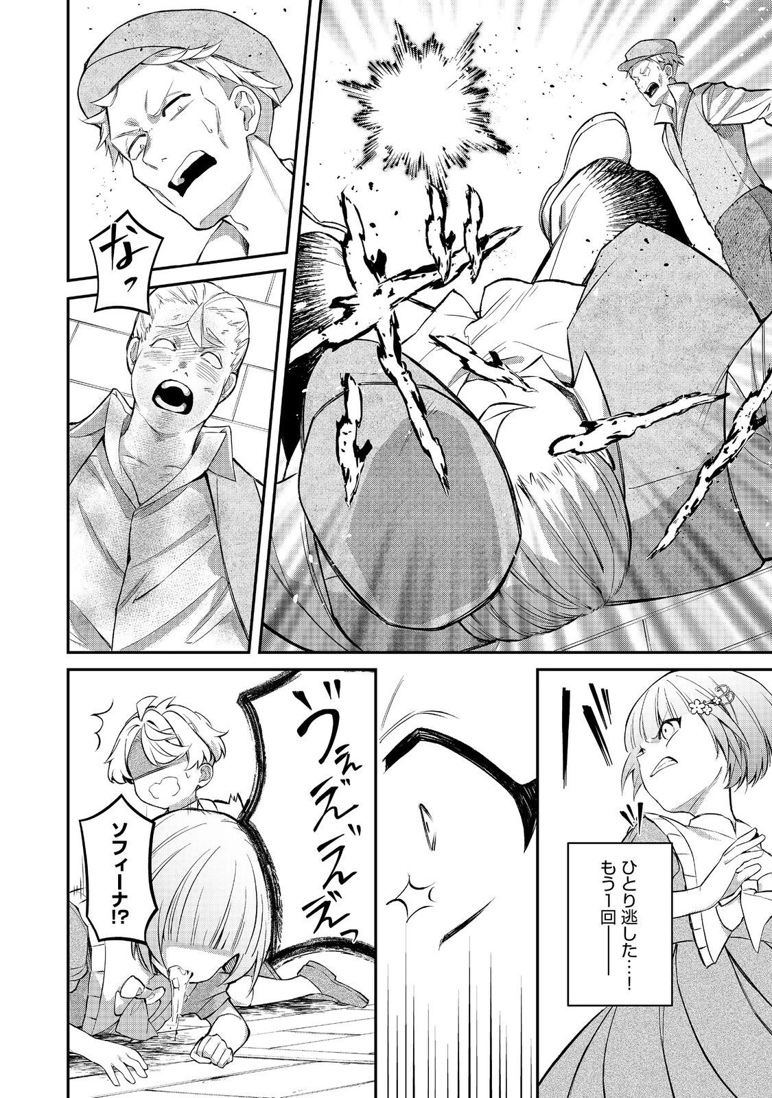 最愛のお姉様が悪役令嬢だったので、神が定めた運命（シナリオ）に抗います@COMIC 第14話 - 26