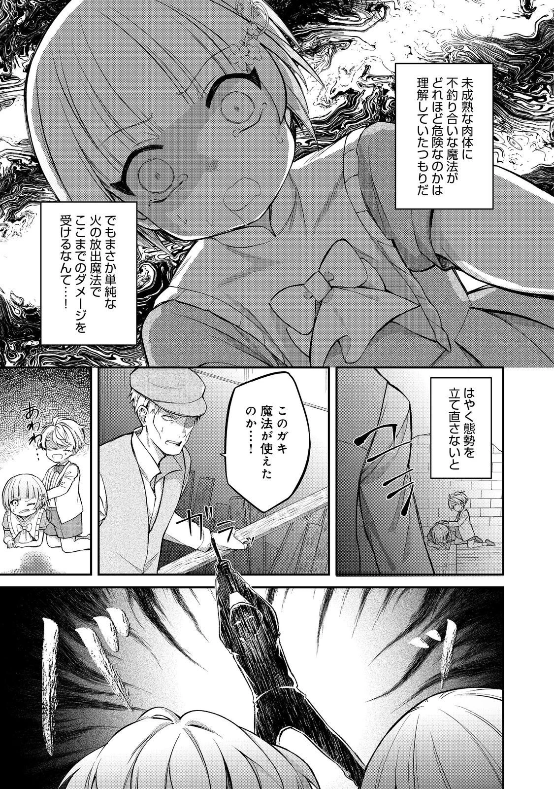 最愛のお姉様が悪役令嬢だったので、神が定めた運命（シナリオ）に抗います@COMIC 第14話 - 27