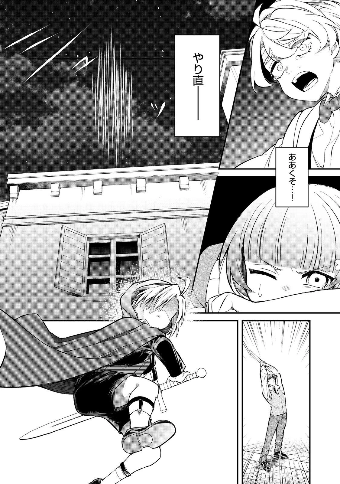 最愛のお姉様が悪役令嬢だったので、神が定めた運命（シナリオ）に抗います@COMIC 第14話 - 28