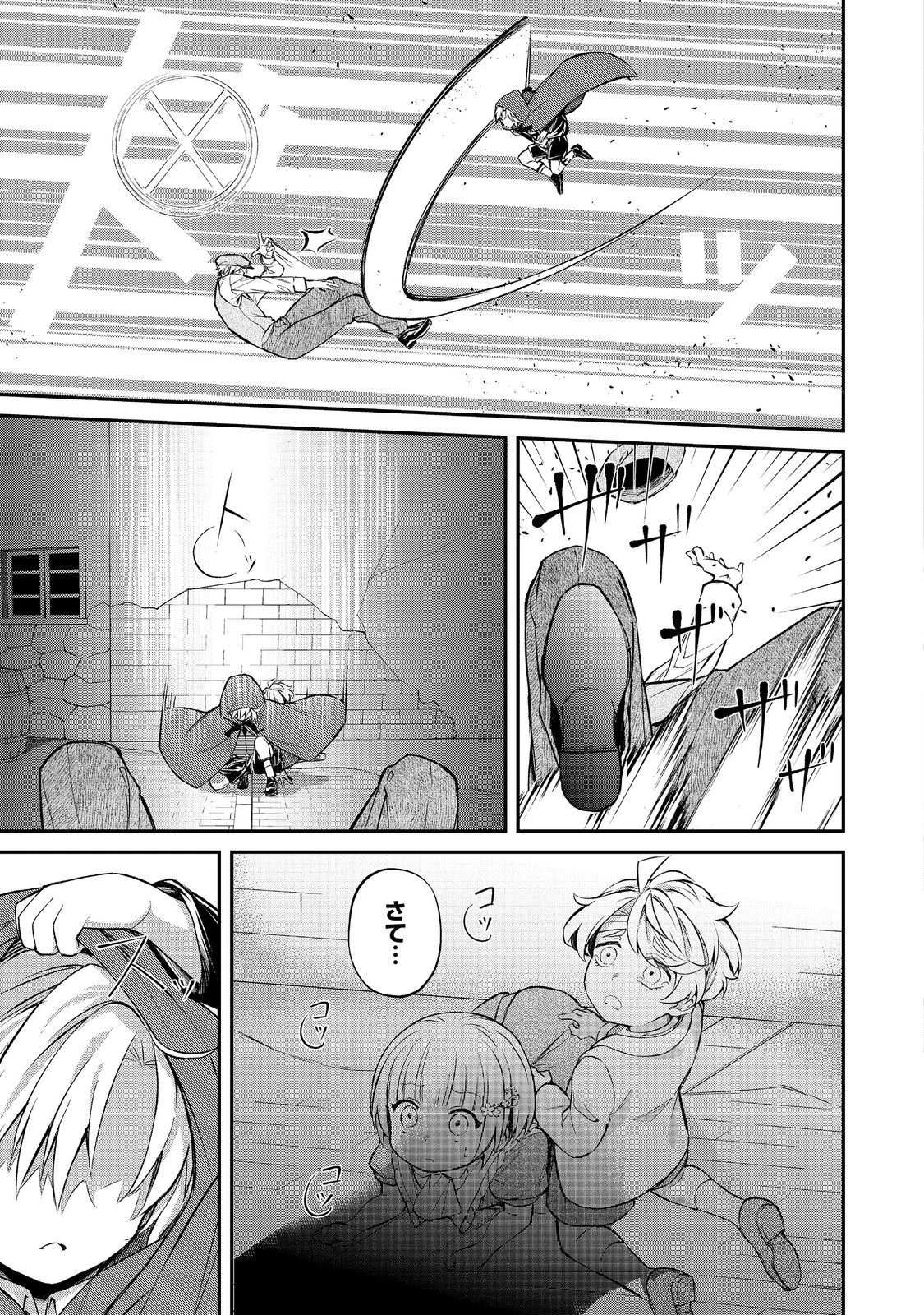 最愛のお姉様が悪役令嬢だったので、神が定めた運命（シナリオ）に抗います@COMIC 第14話 - 29