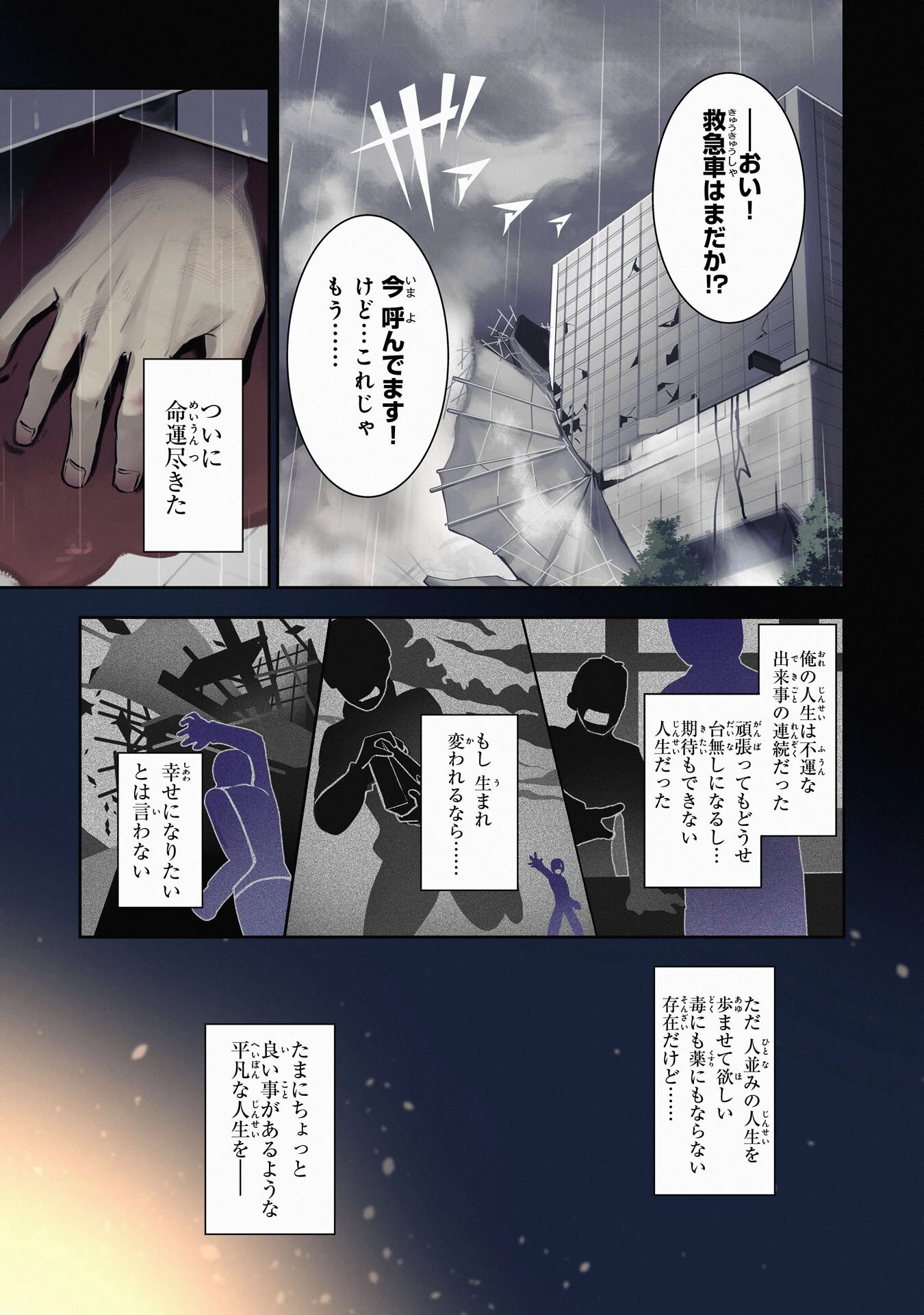 不運からの最強男 第1話 - 1