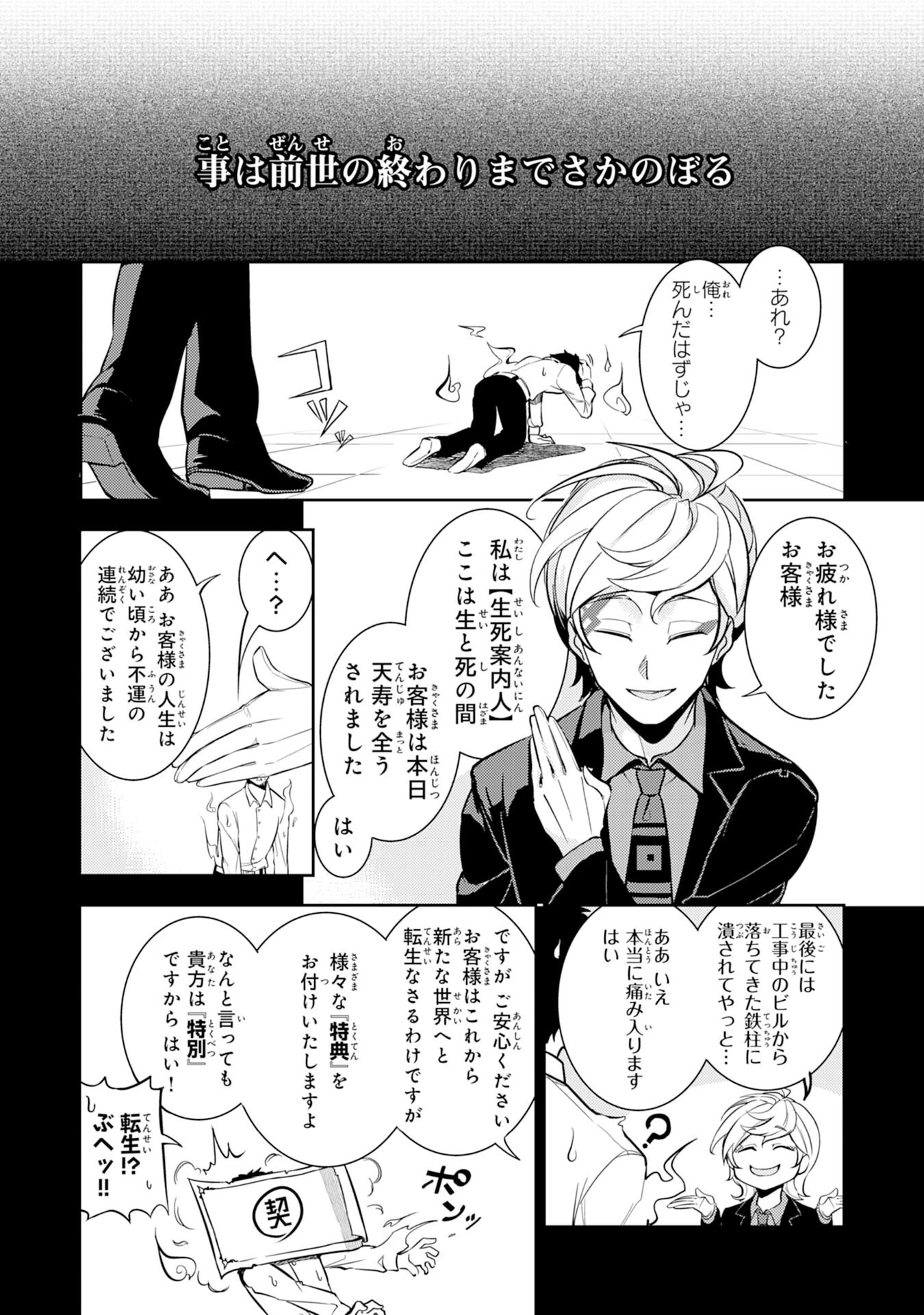 不運からの最強男 第1話 - 4