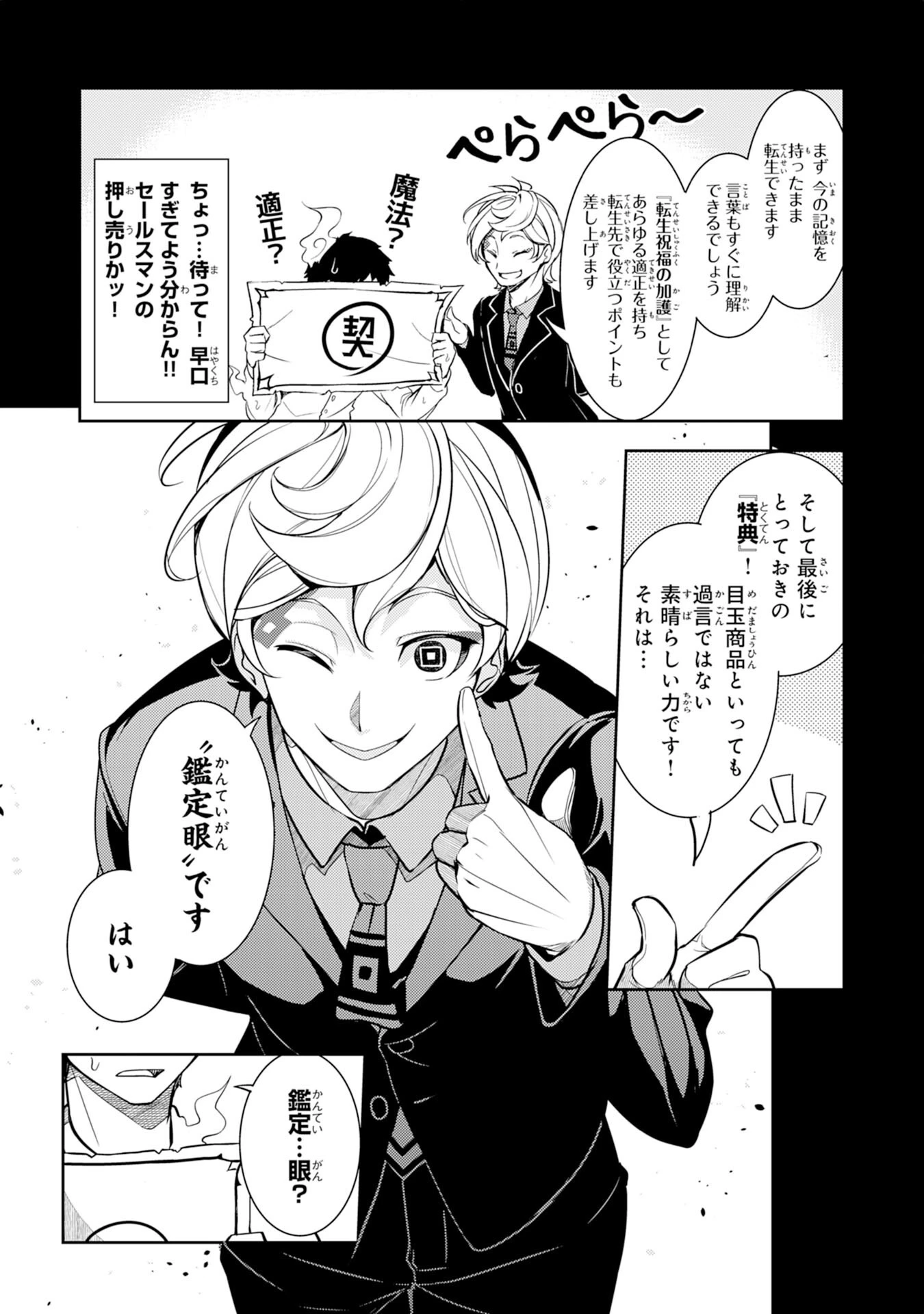 不運からの最強男 第1話 - 5