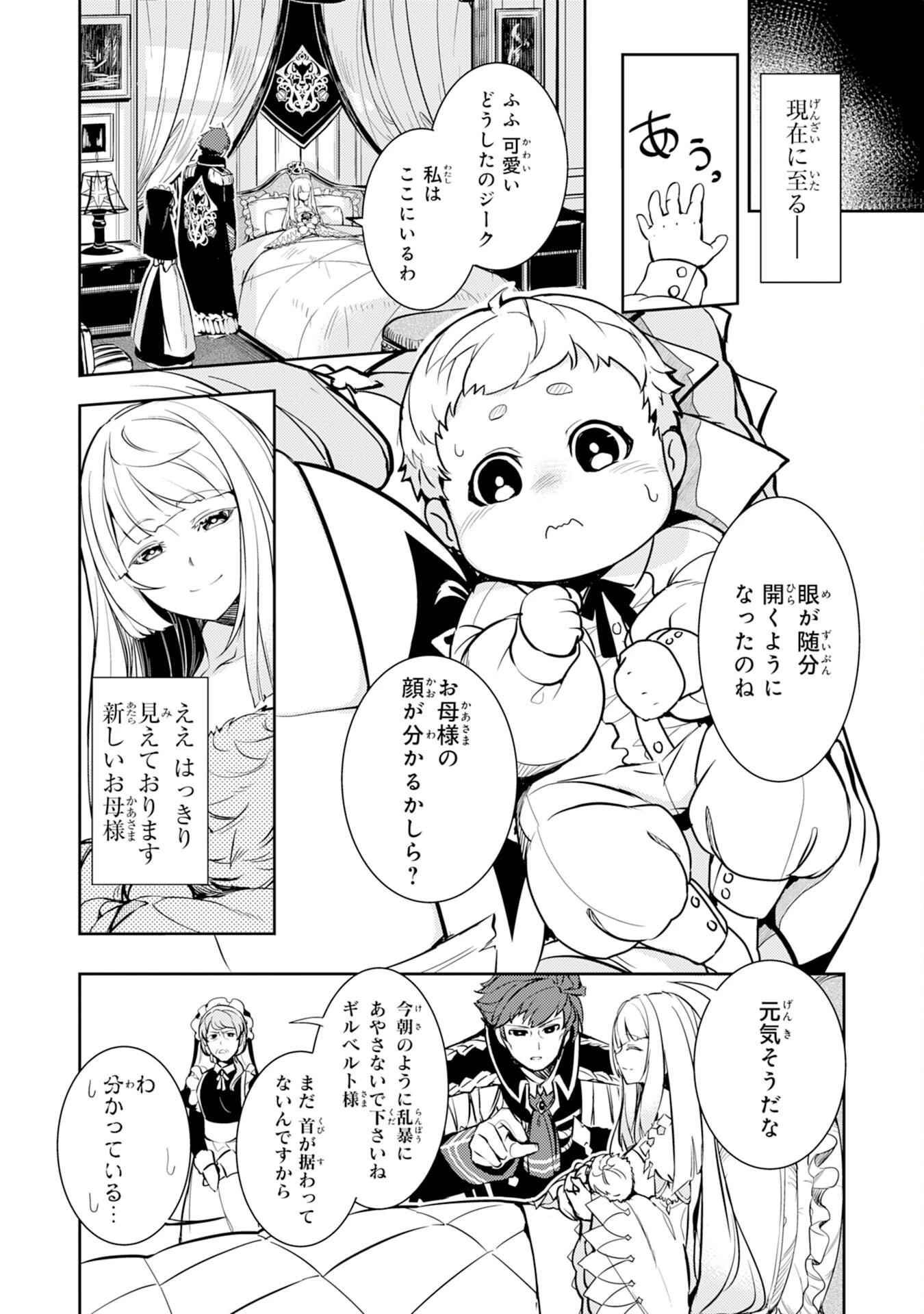 不運からの最強男 第1話 - 9