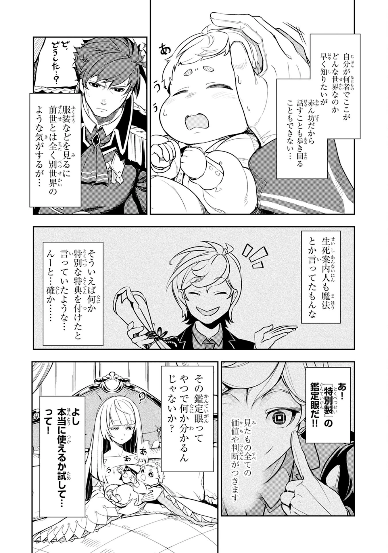 不運からの最強男 第1話 - 10