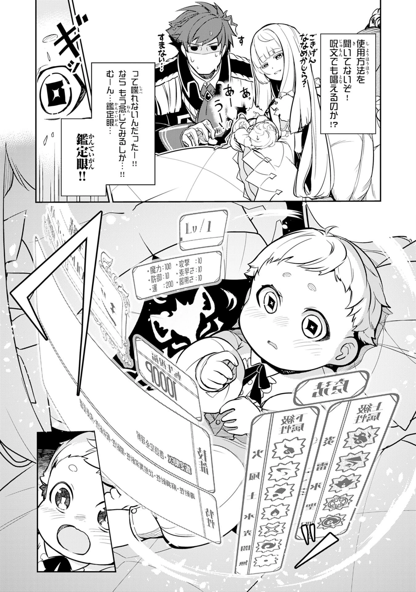 不運からの最強男 第1話 - 11