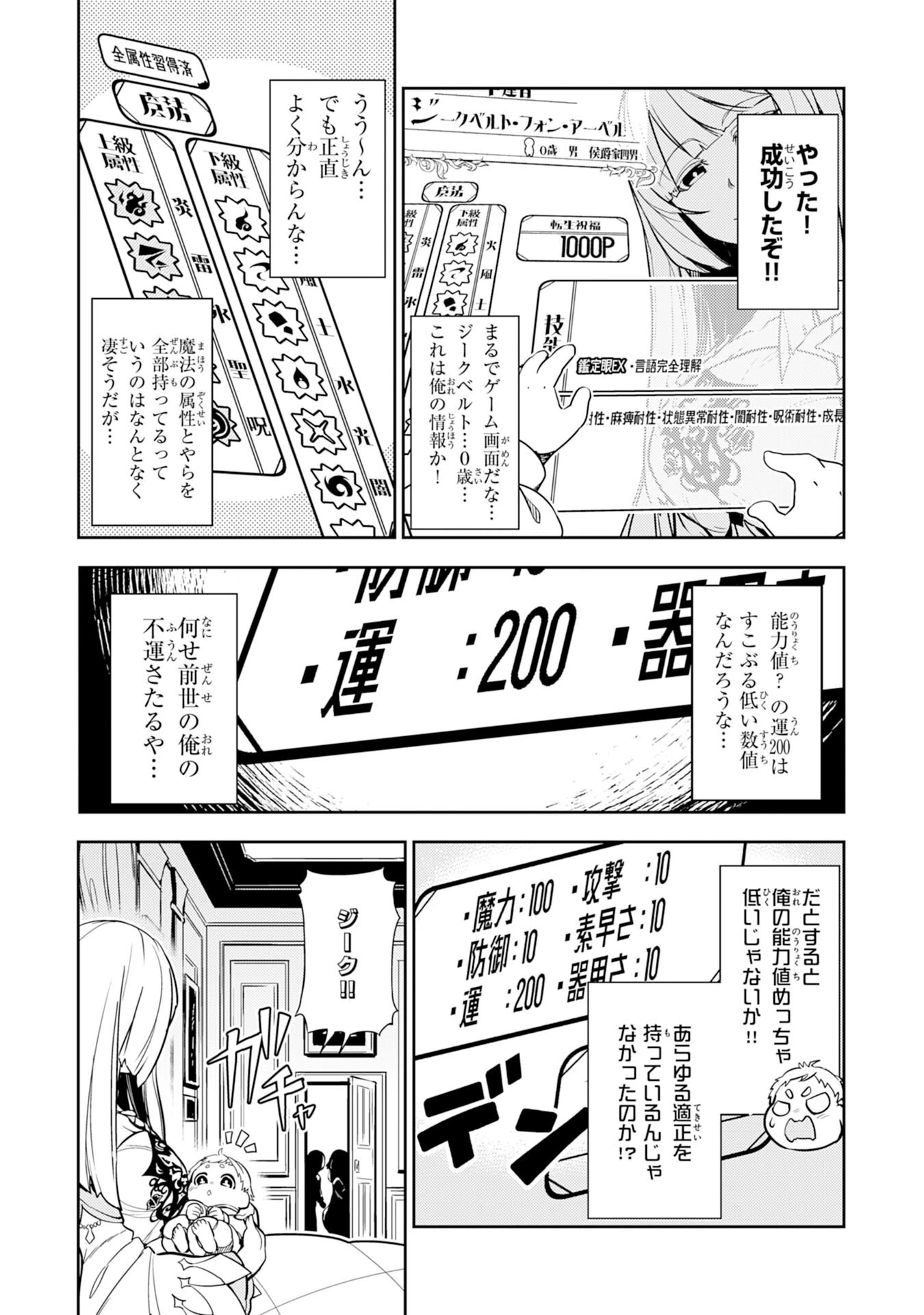 不運からの最強男 第1話 - 12