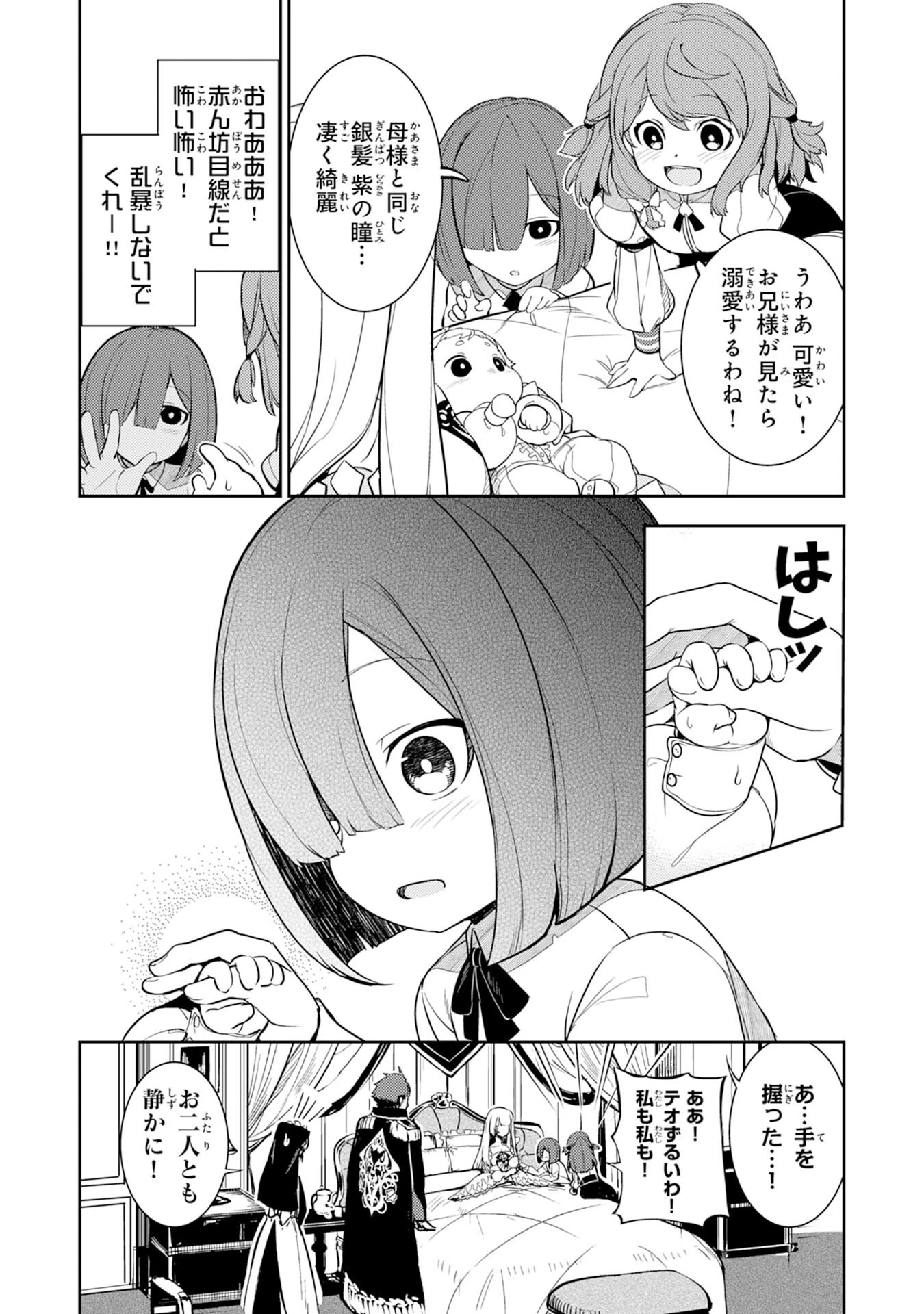 不運からの最強男 第1話 - 14