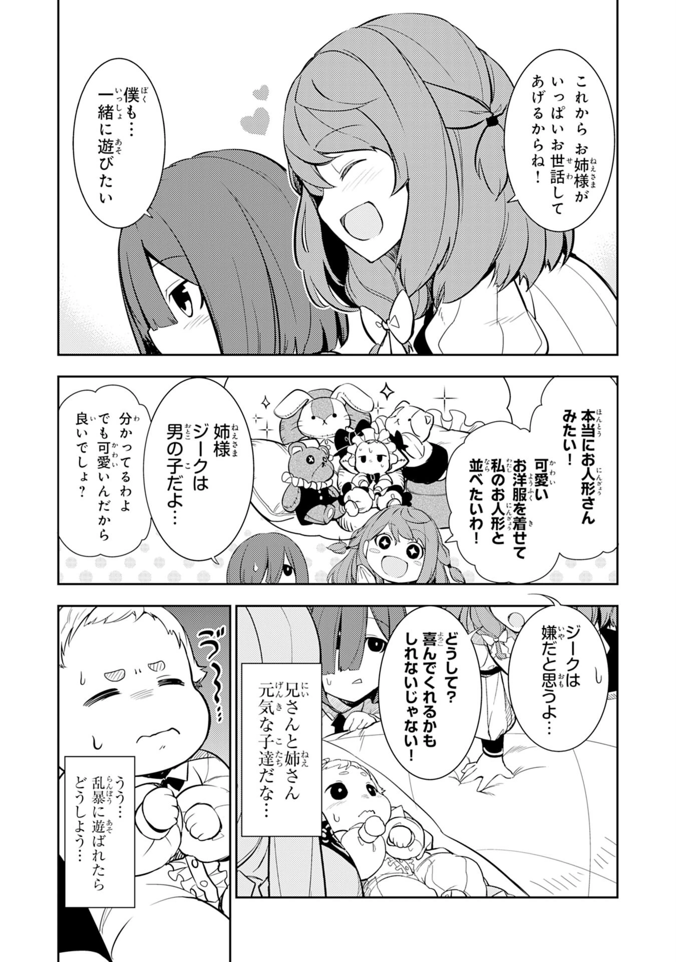 不運からの最強男 第1話 - 15