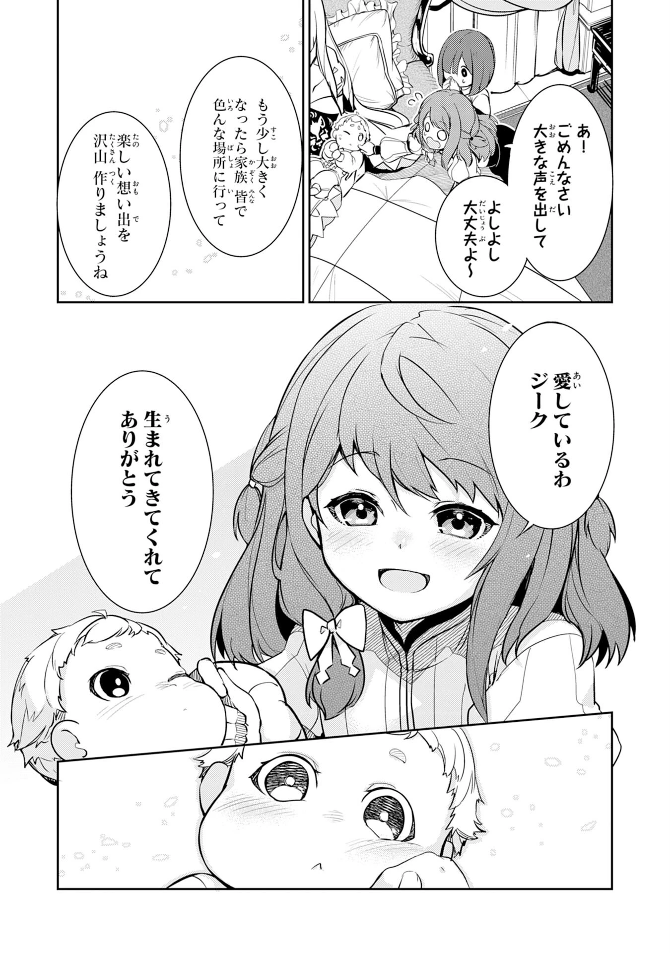 不運からの最強男 第1話 - 16