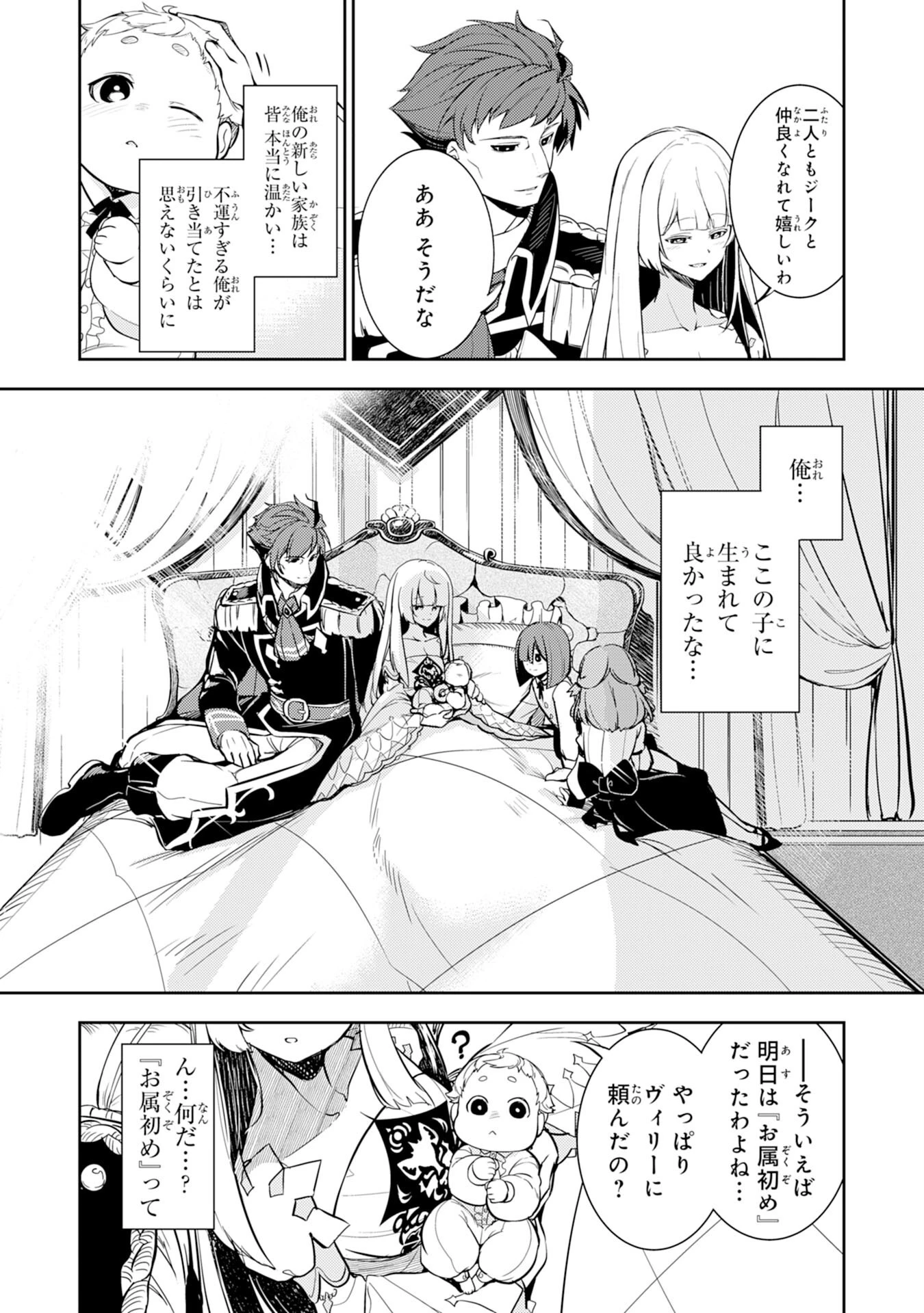 不運からの最強男 第1話 - 17