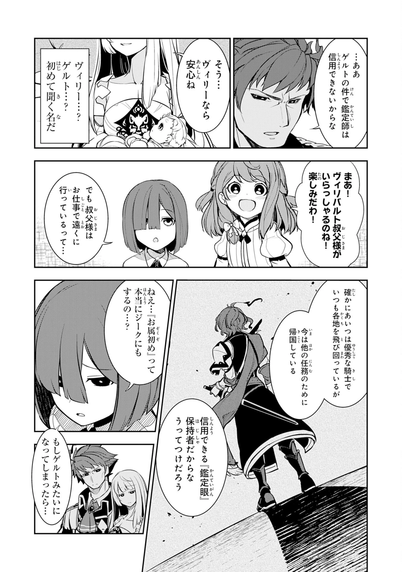 不運からの最強男 第1話 - 18