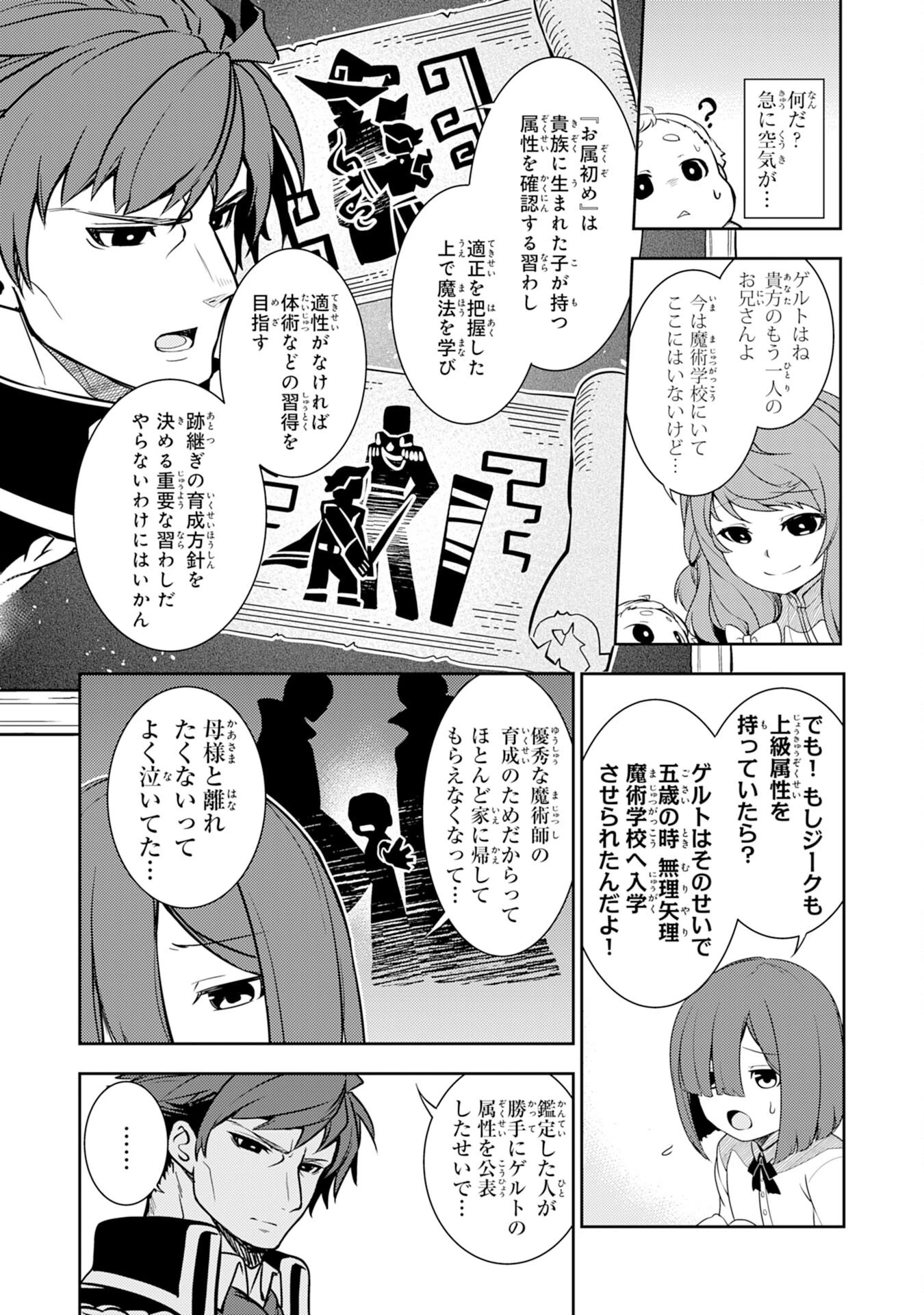 不運からの最強男 第1話 - 19