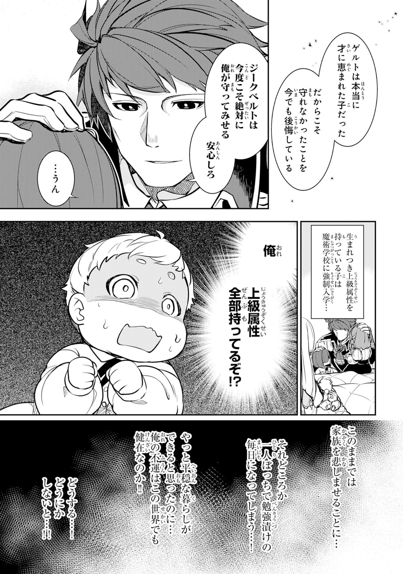 不運からの最強男 第1話 - 20