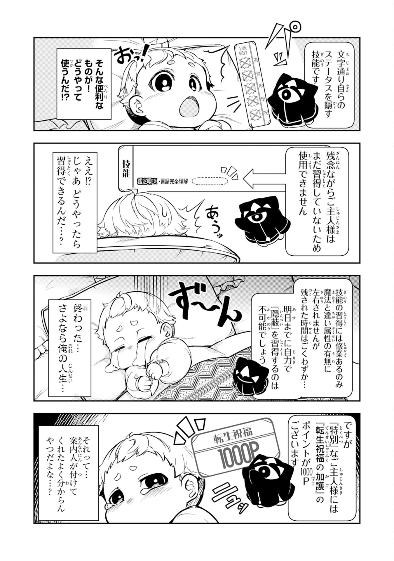 不運からの最強男 第1話 - 23