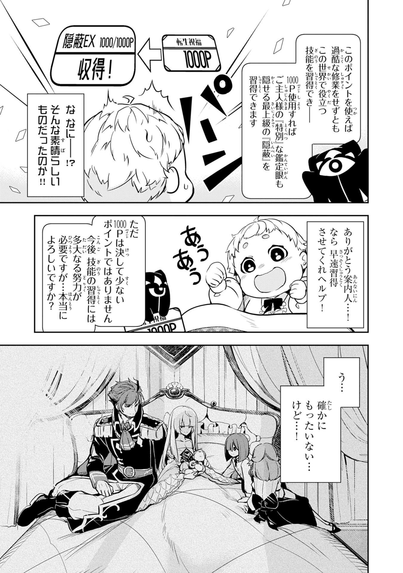 不運からの最強男 第1話 - 24