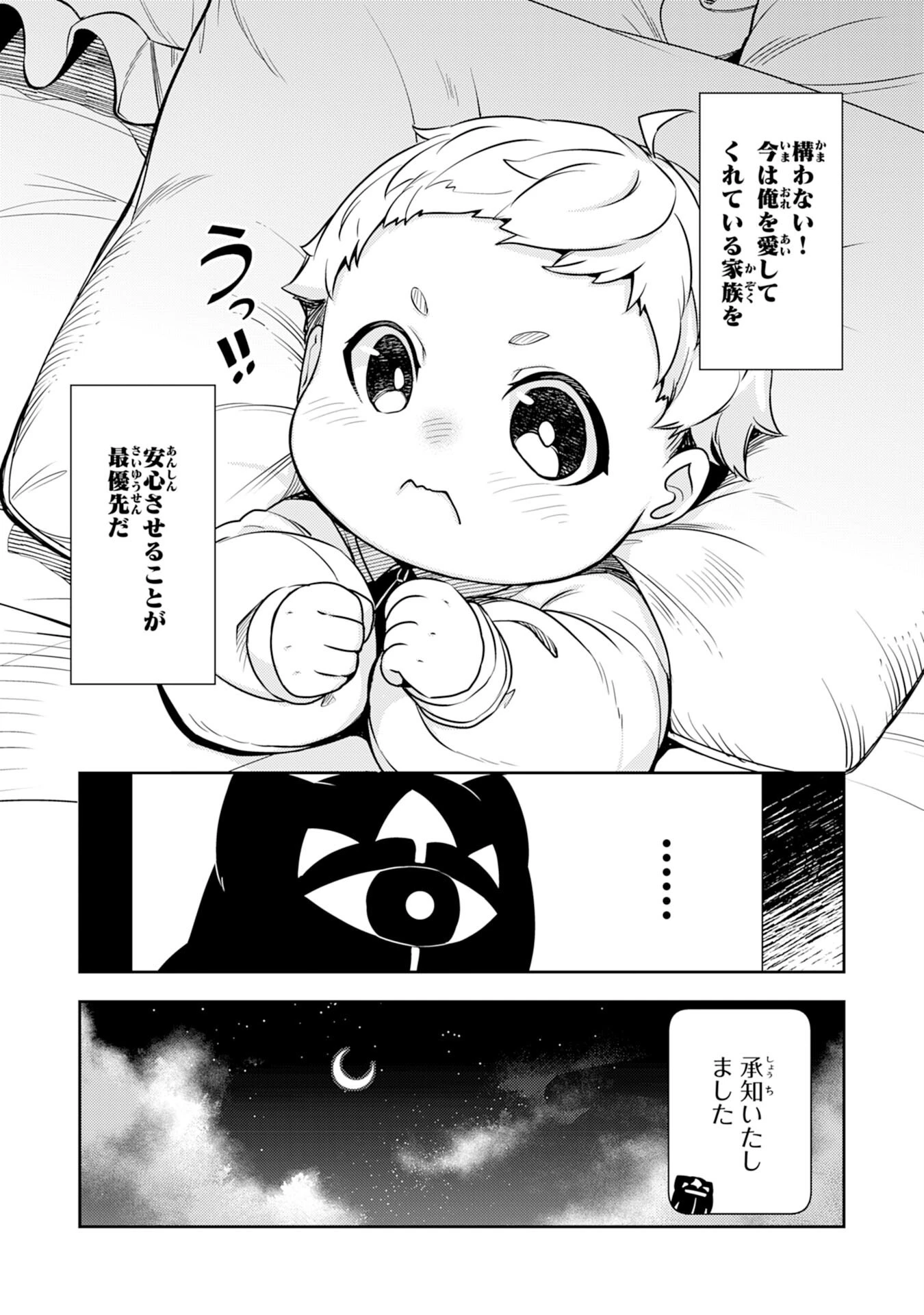 不運からの最強男 第1話 - 25