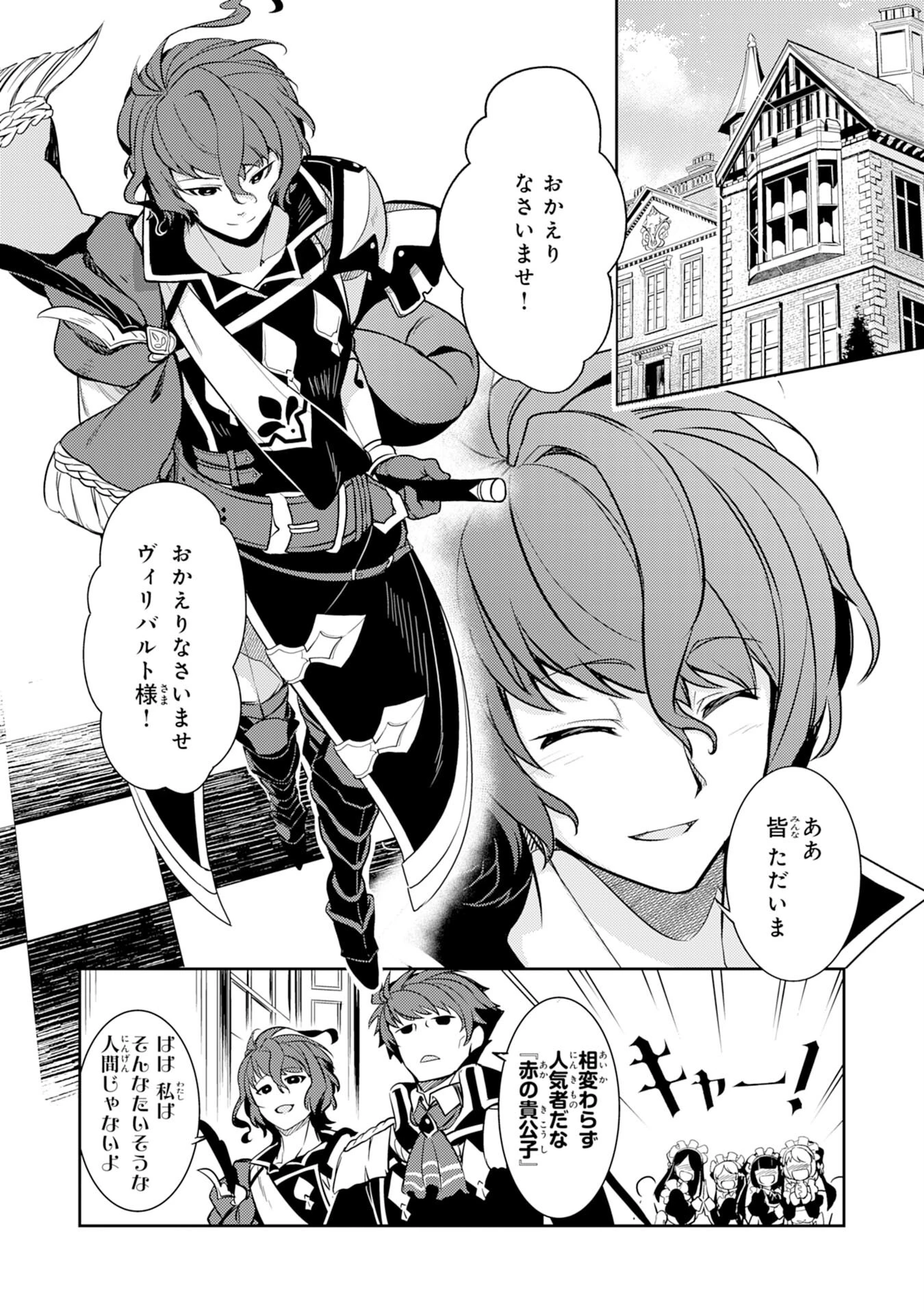 不運からの最強男 第1話 - 26