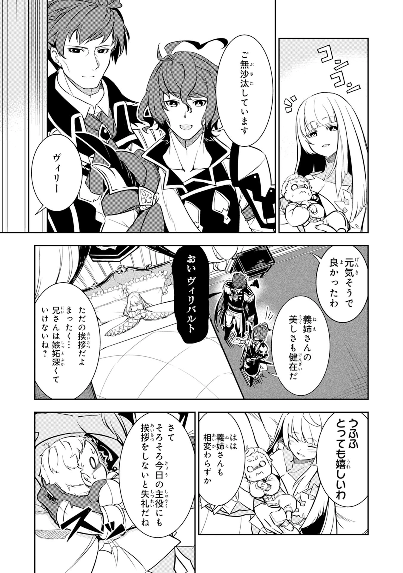 不運からの最強男 第1話 - 27