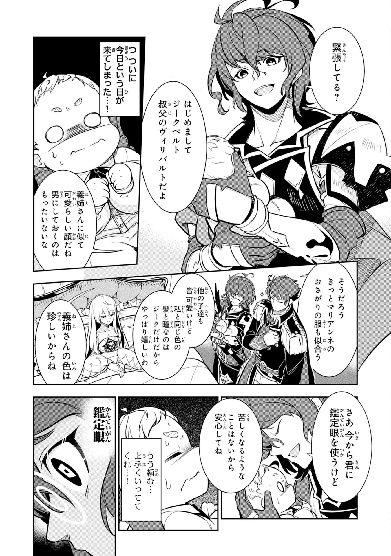 不運からの最強男 第1話 - 28