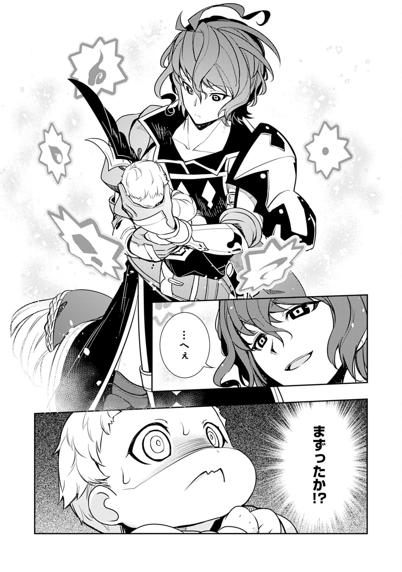 不運からの最強男 第1話 - 29