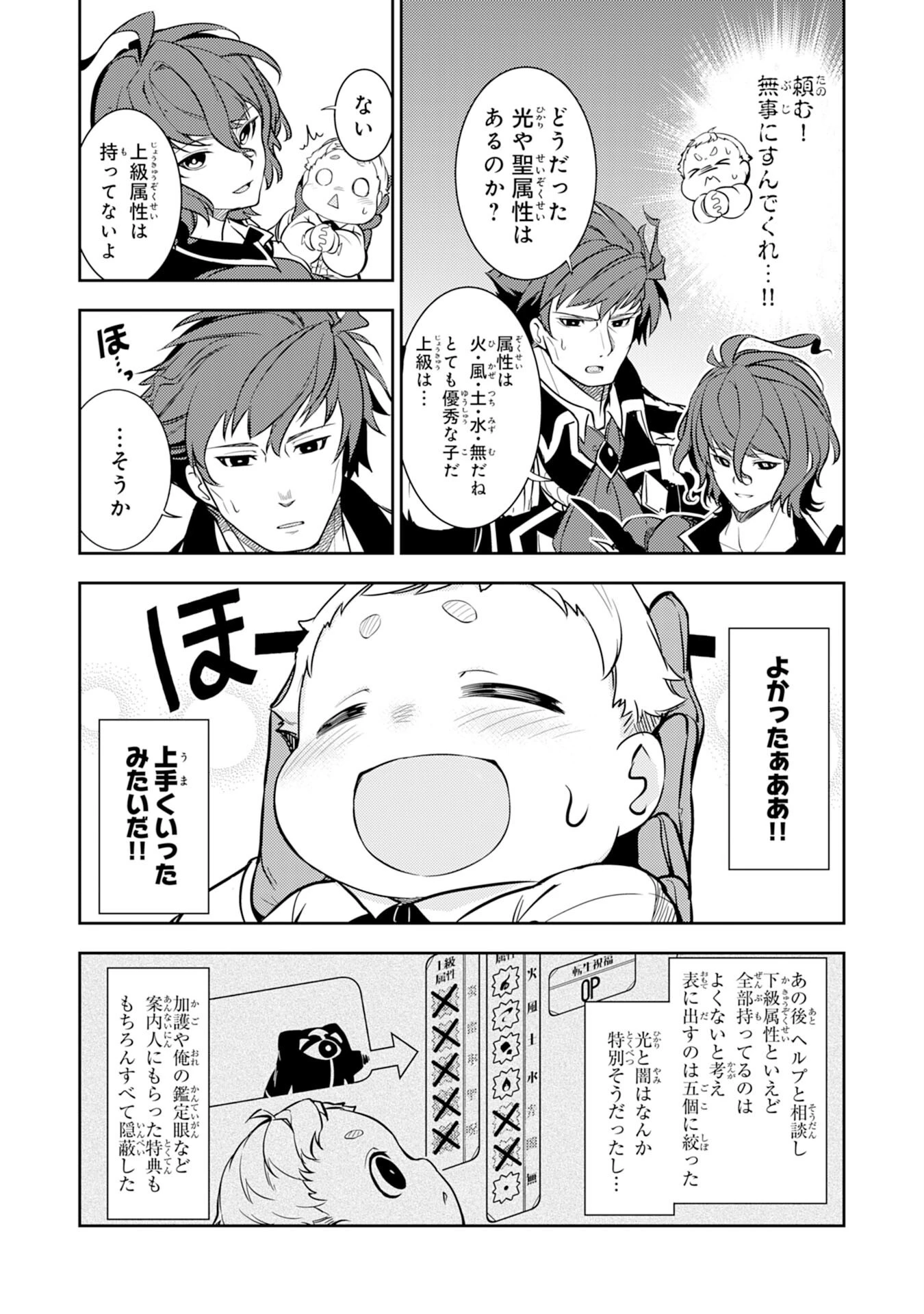 不運からの最強男 第1話 - 30