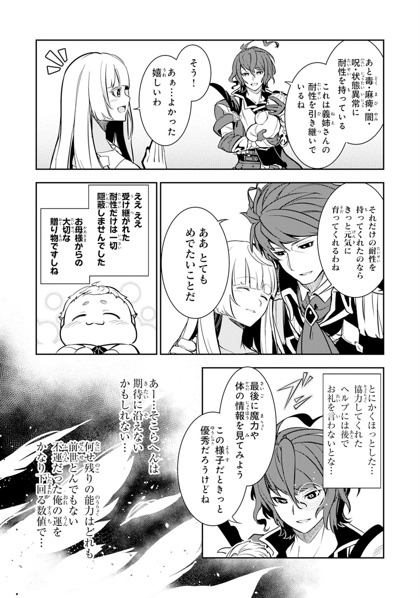 不運からの最強男 第1話 - 31