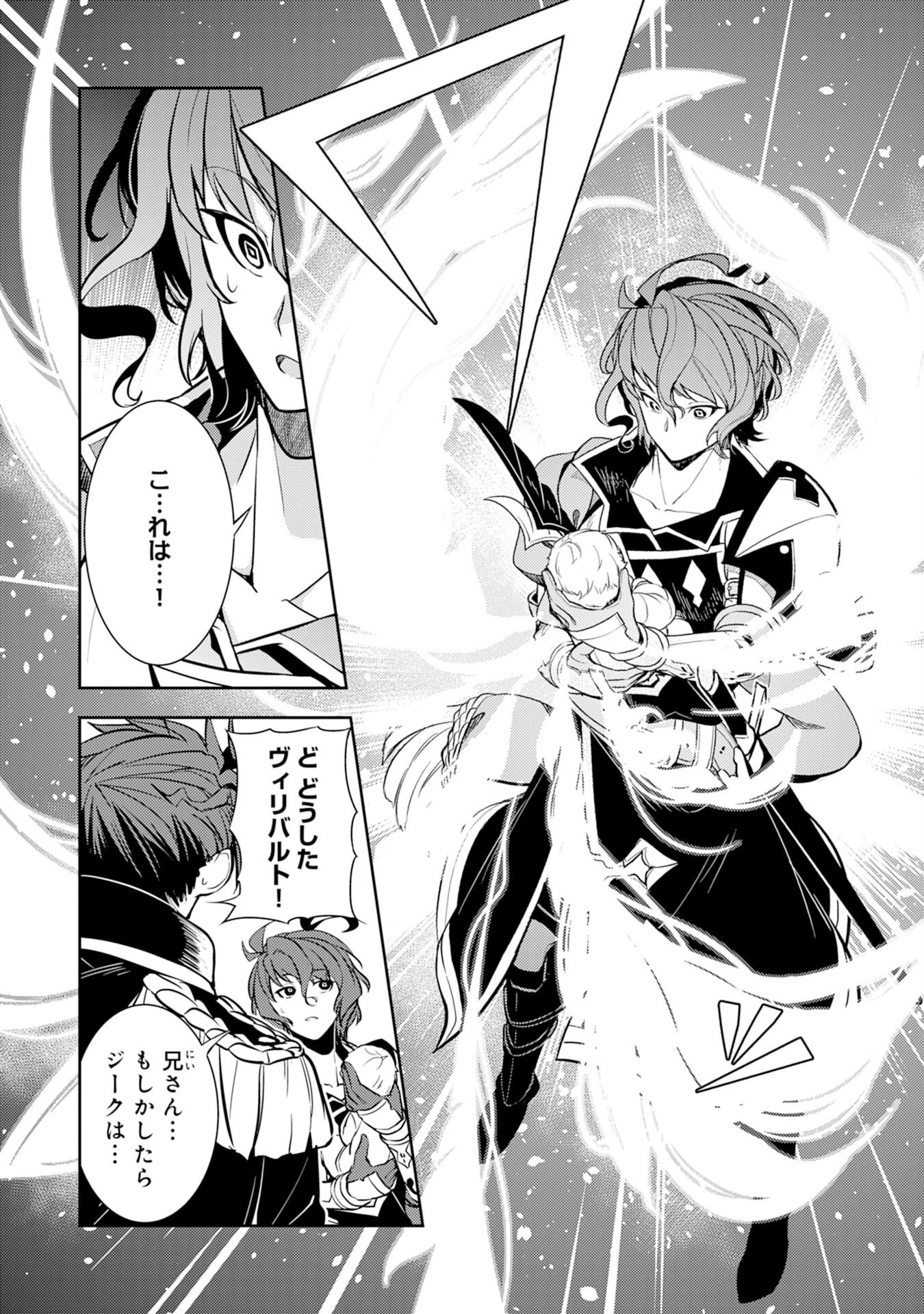 不運からの最強男 第1話 - 32