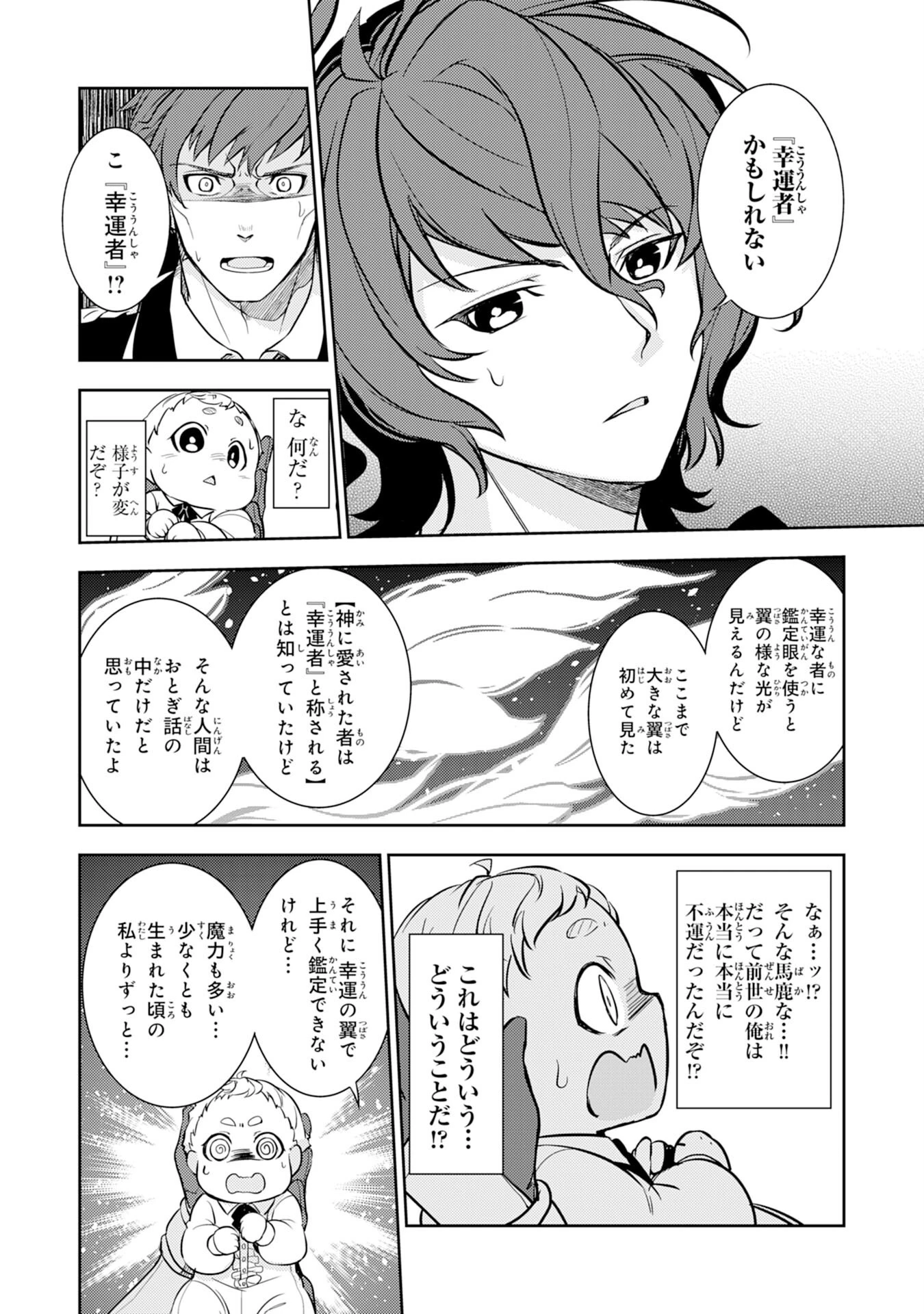 不運からの最強男 第1話 - 33