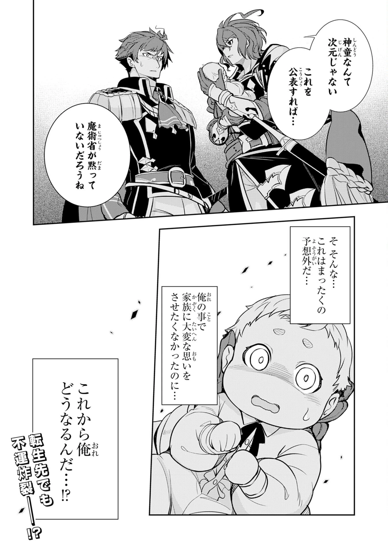 不運からの最強男 第1話 - 34