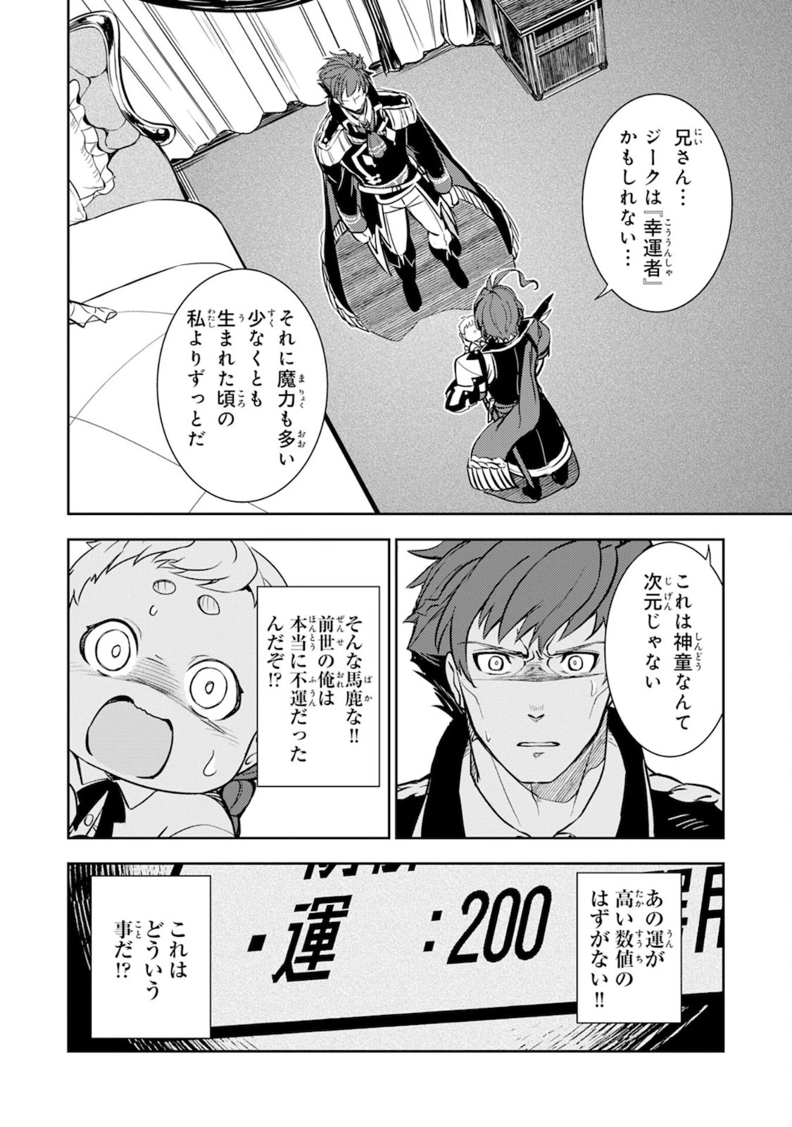 不運からの最強男 第2話 - 2