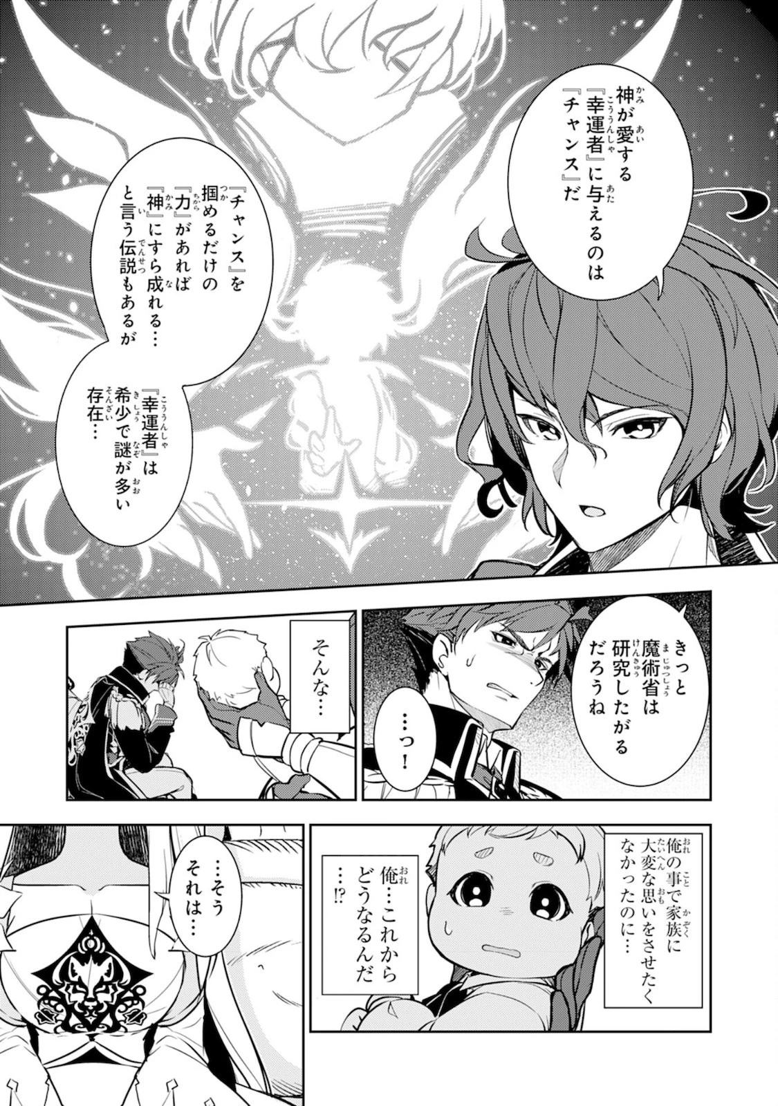 不運からの最強男 第2話 - 3