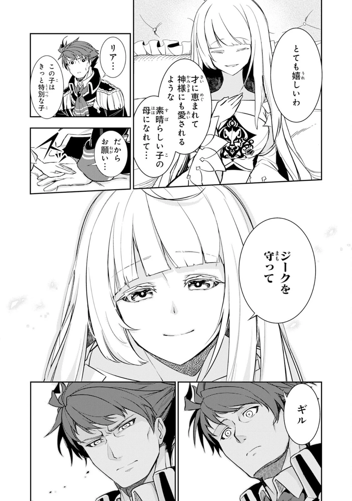 不運からの最強男 第2話 - 4