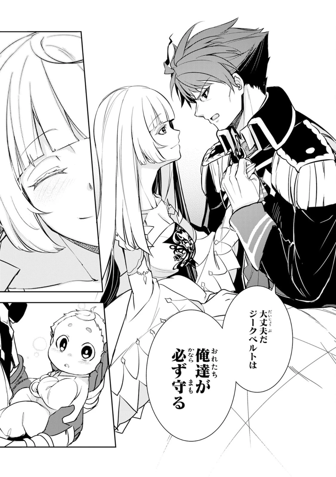 不運からの最強男 第2話 - 5