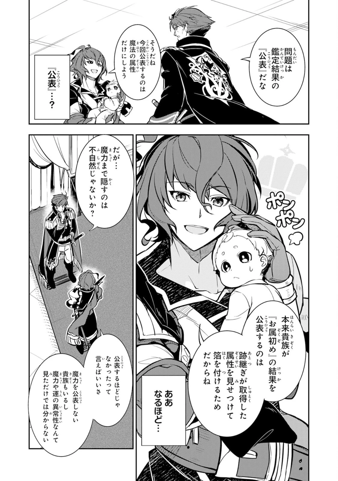 不運からの最強男 第2話 - 6