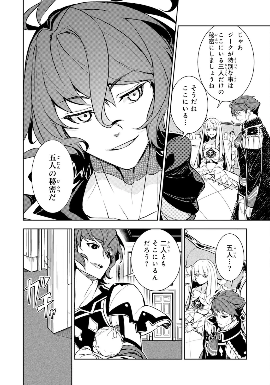 不運からの最強男 第2話 - 8