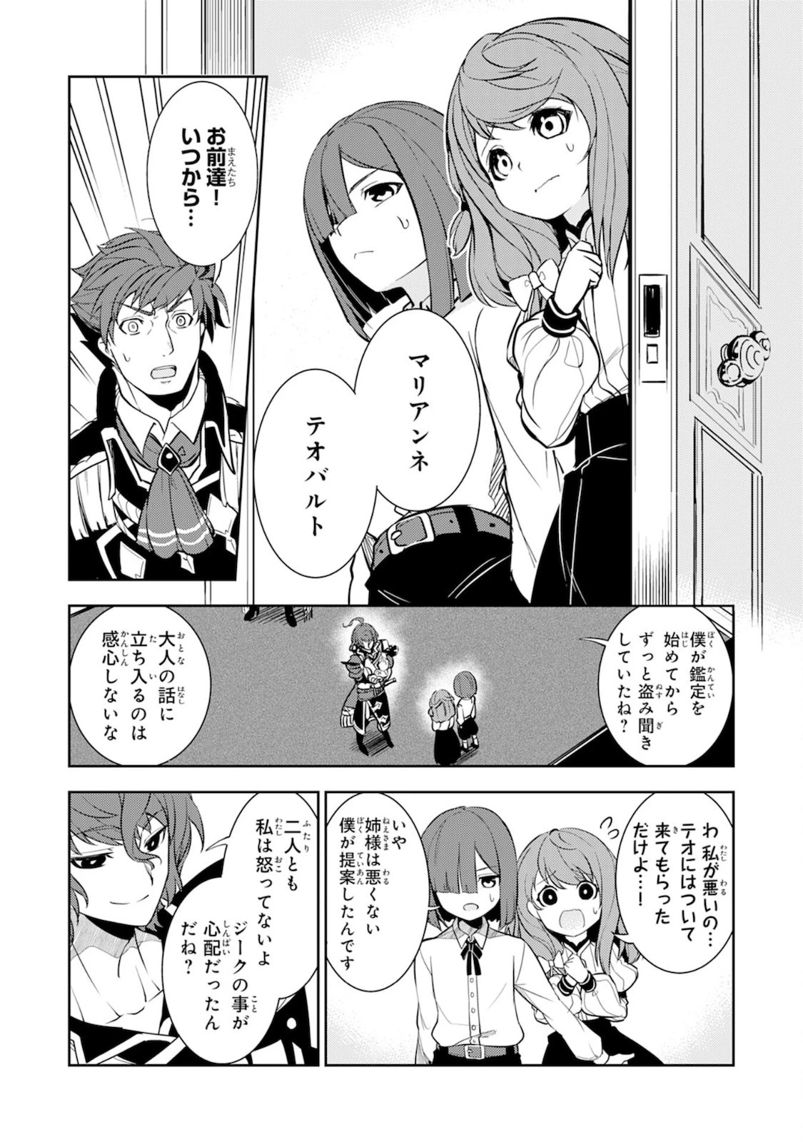 不運からの最強男 第2話 - 9