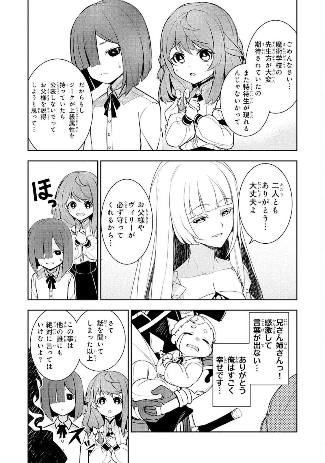 不運からの最強男 第2話 - 10