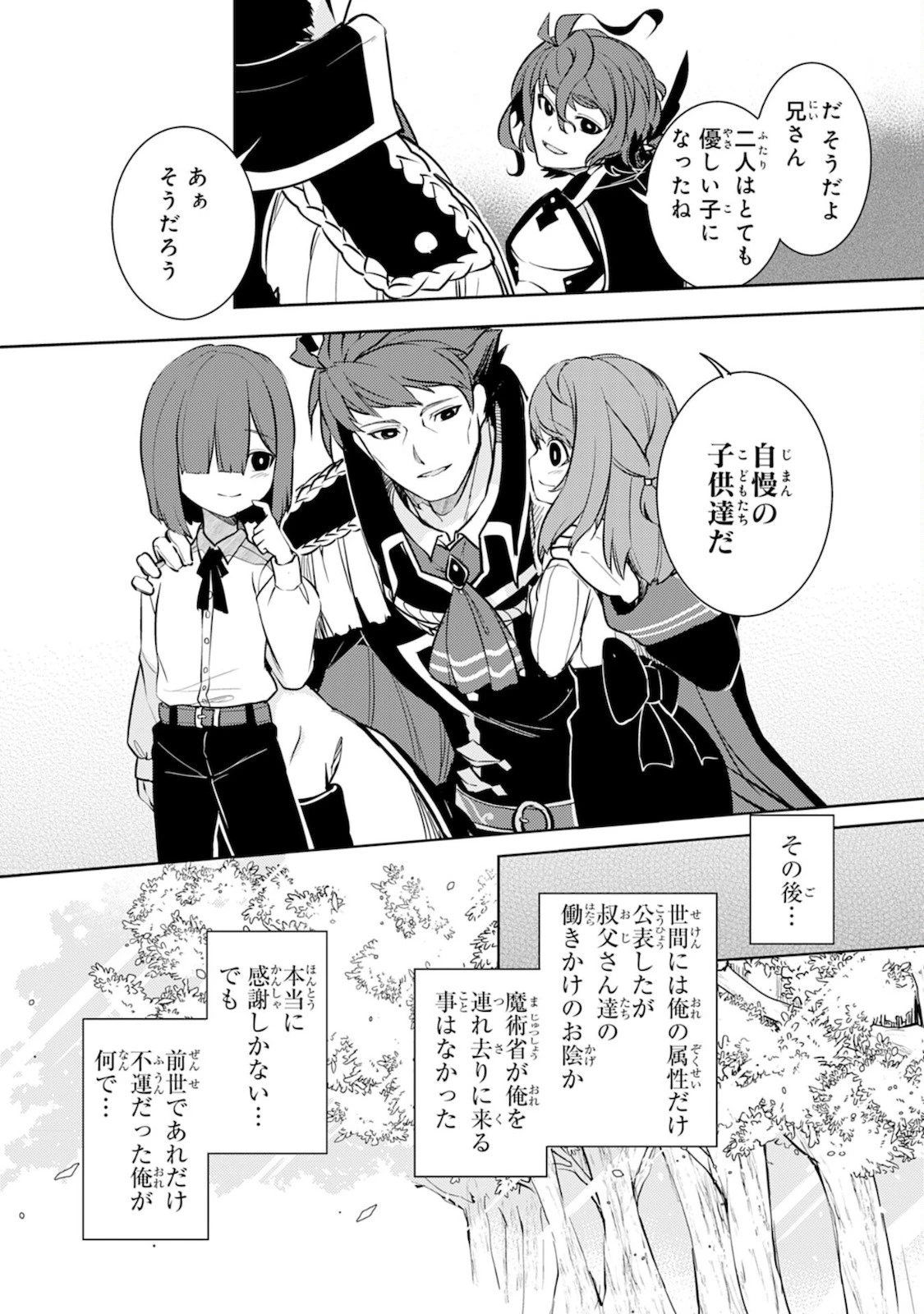 不運からの最強男 第2話 - 12