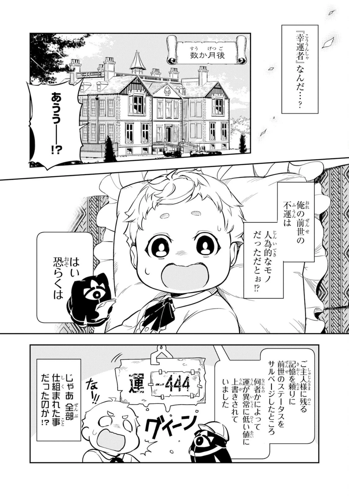 不運からの最強男 第2話 - 13