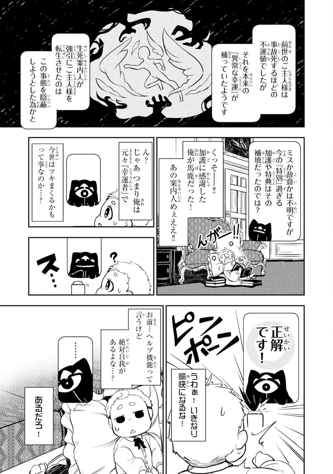 不運からの最強男 第2話 - 14