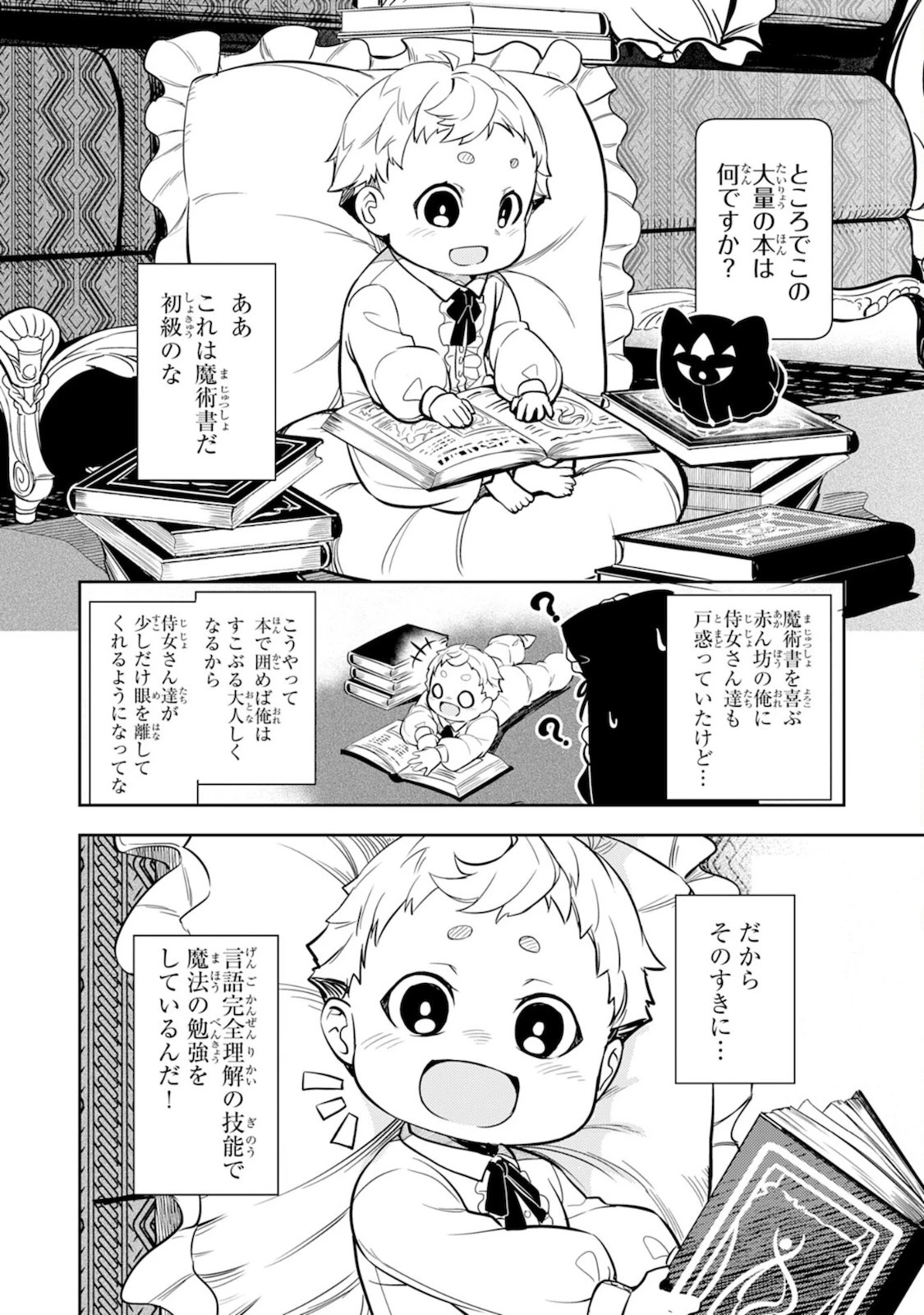 不運からの最強男 第2話 - 15