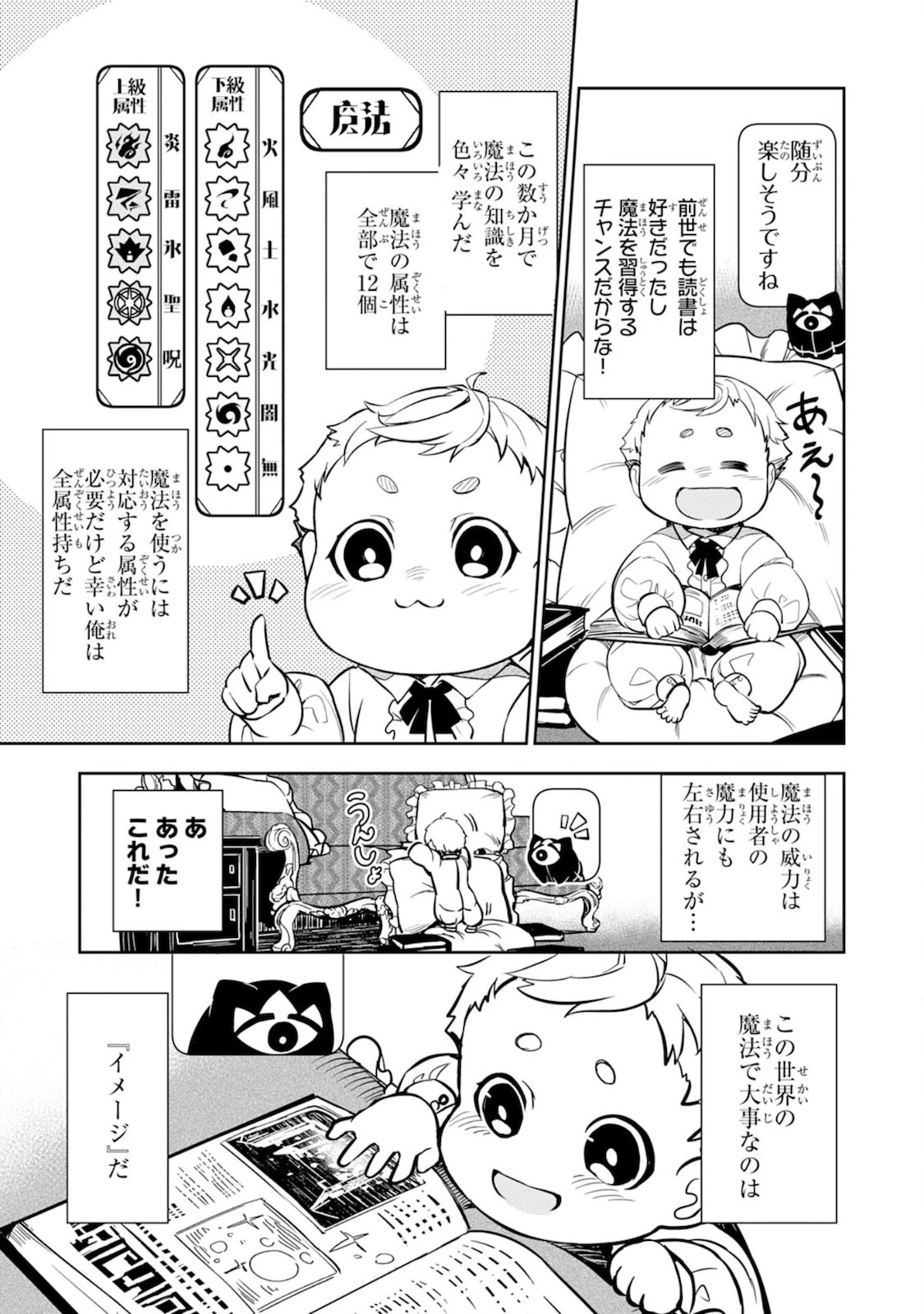 不運からの最強男 第2話 - 16