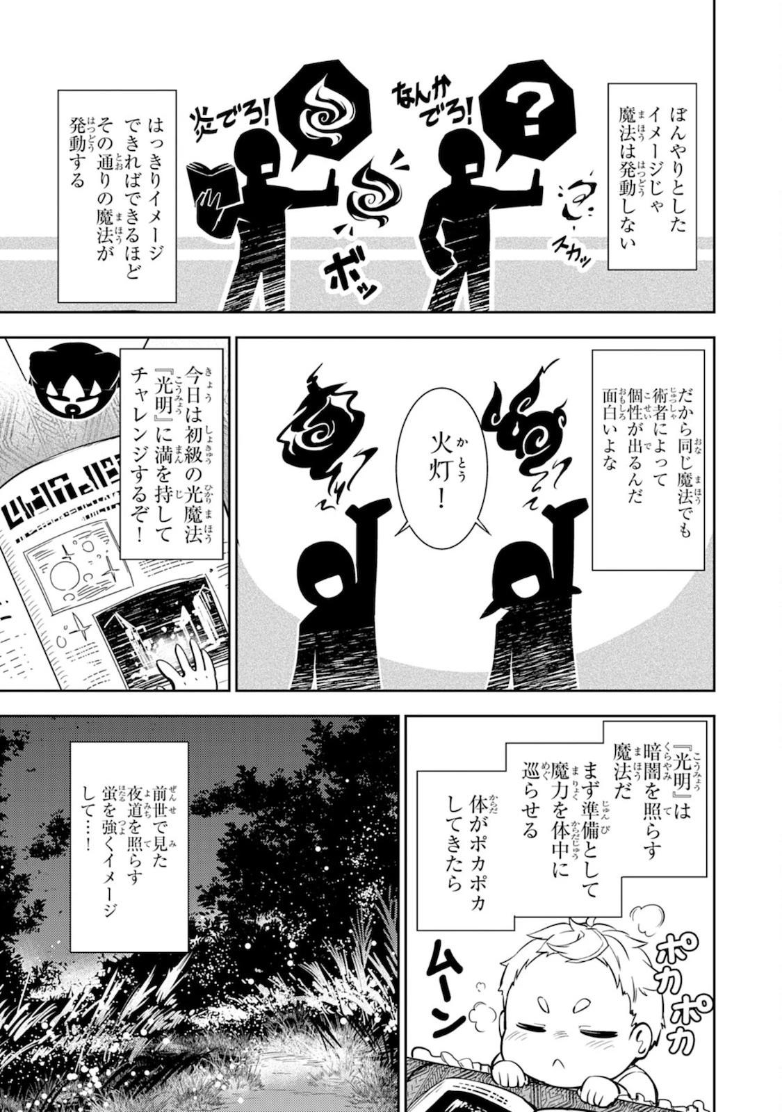 不運からの最強男 第2話 - 17