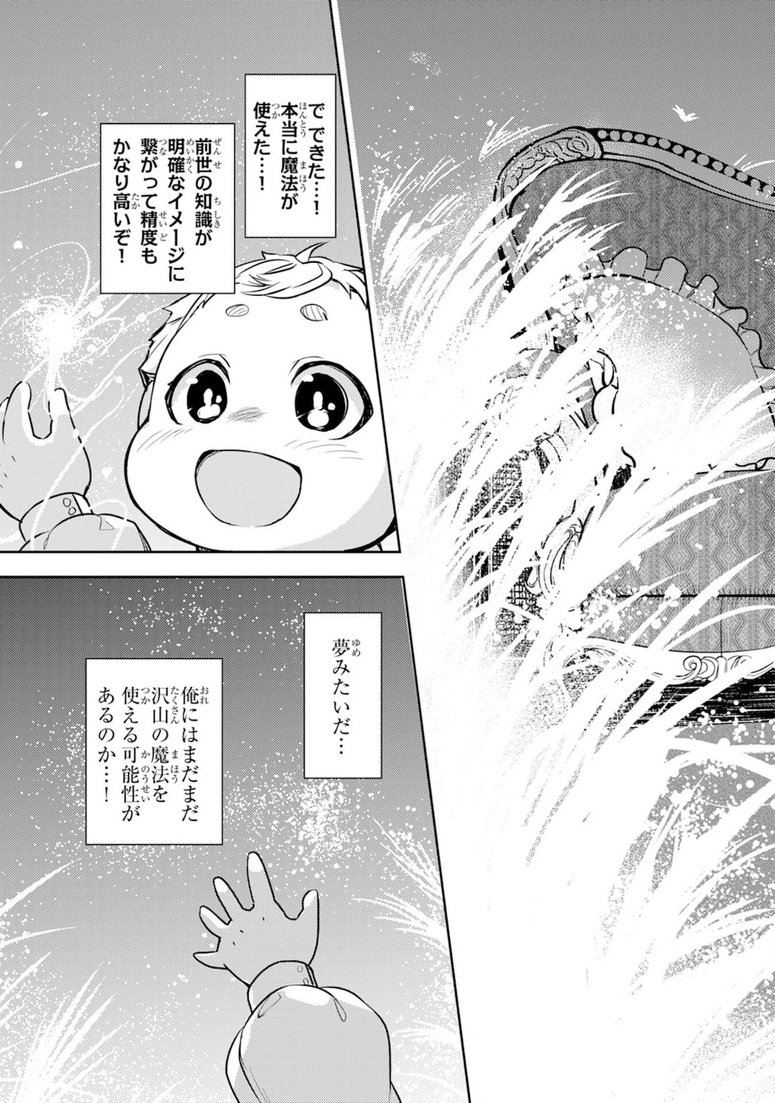 不運からの最強男 第2話 - 19