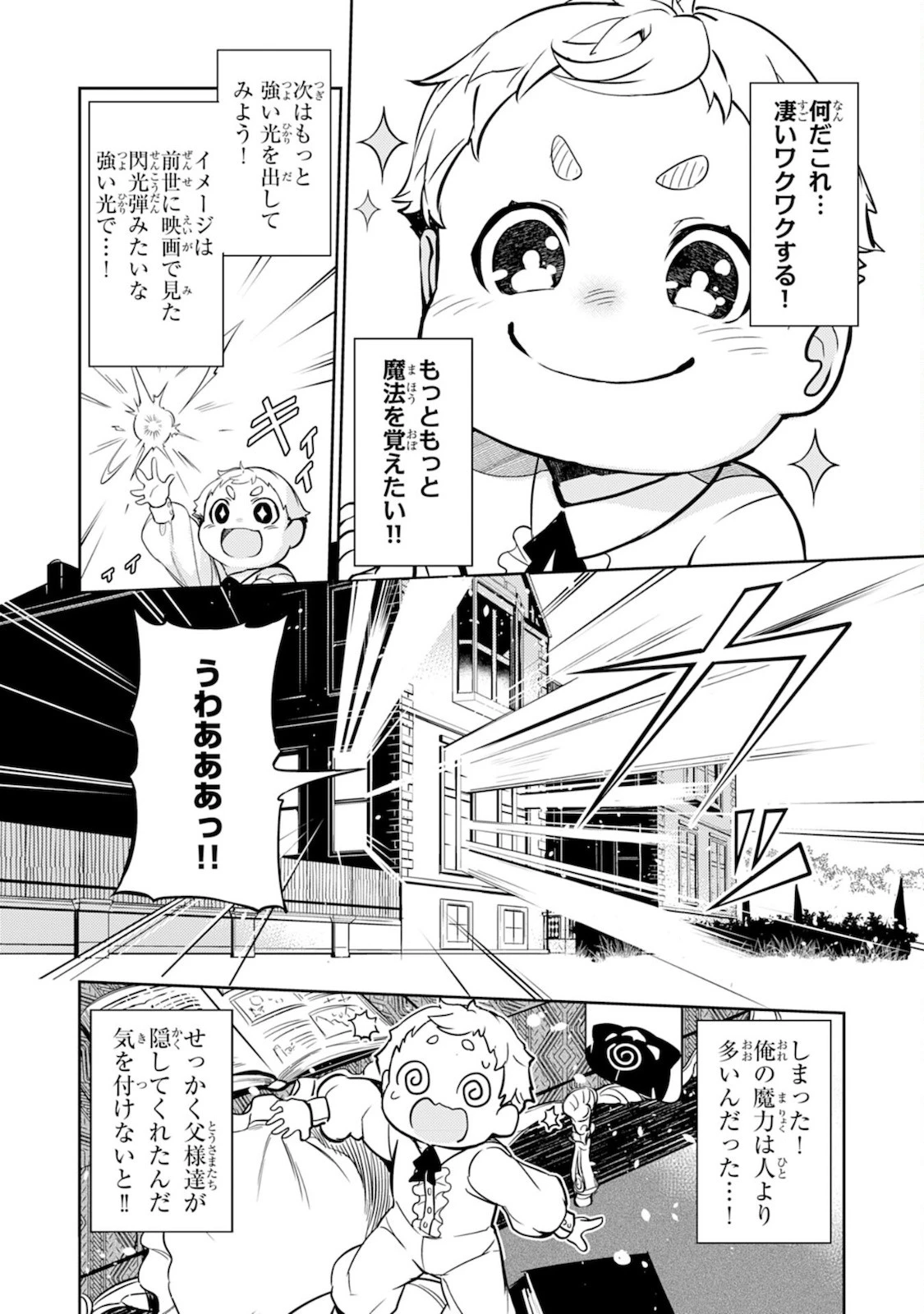 不運からの最強男 第2話 - 20