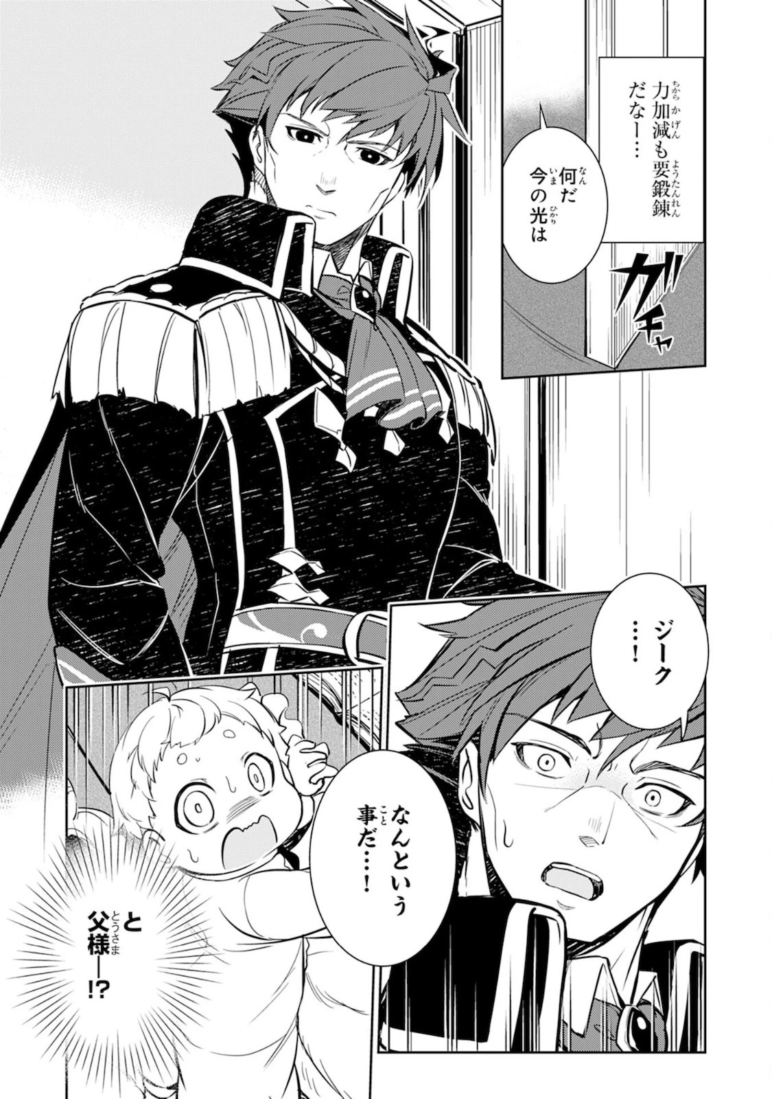 不運からの最強男 第2話 - 21